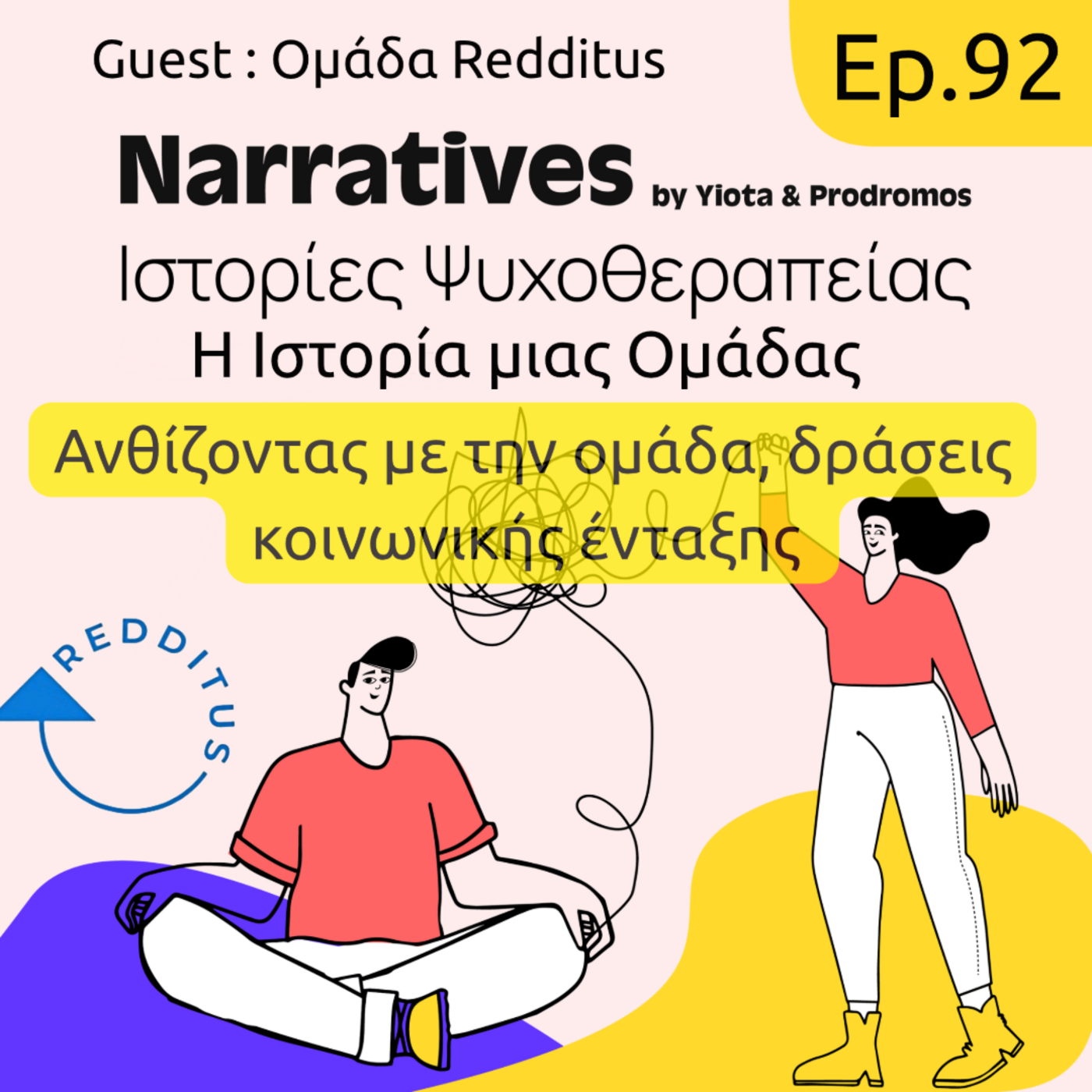 Episode 92: Η Ιστορία μιας Ομάδας (Redditus) - Αυτισμός Ενηλίκων - Ανθίζοντας με δράσεις κοινωνικής ένταξης episode artwork
