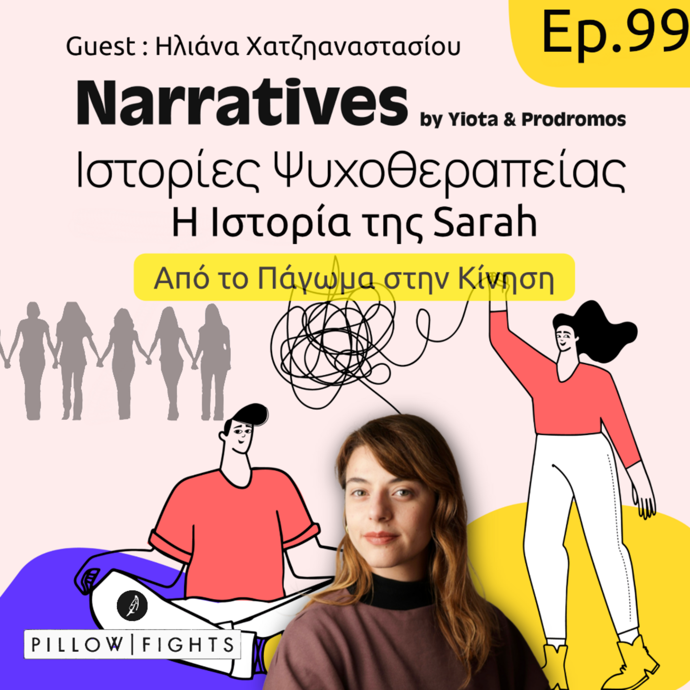 Episode 99: Η Ιστορία της Sarah - Από το Πάγωμα στην Κίνηση episode artwork