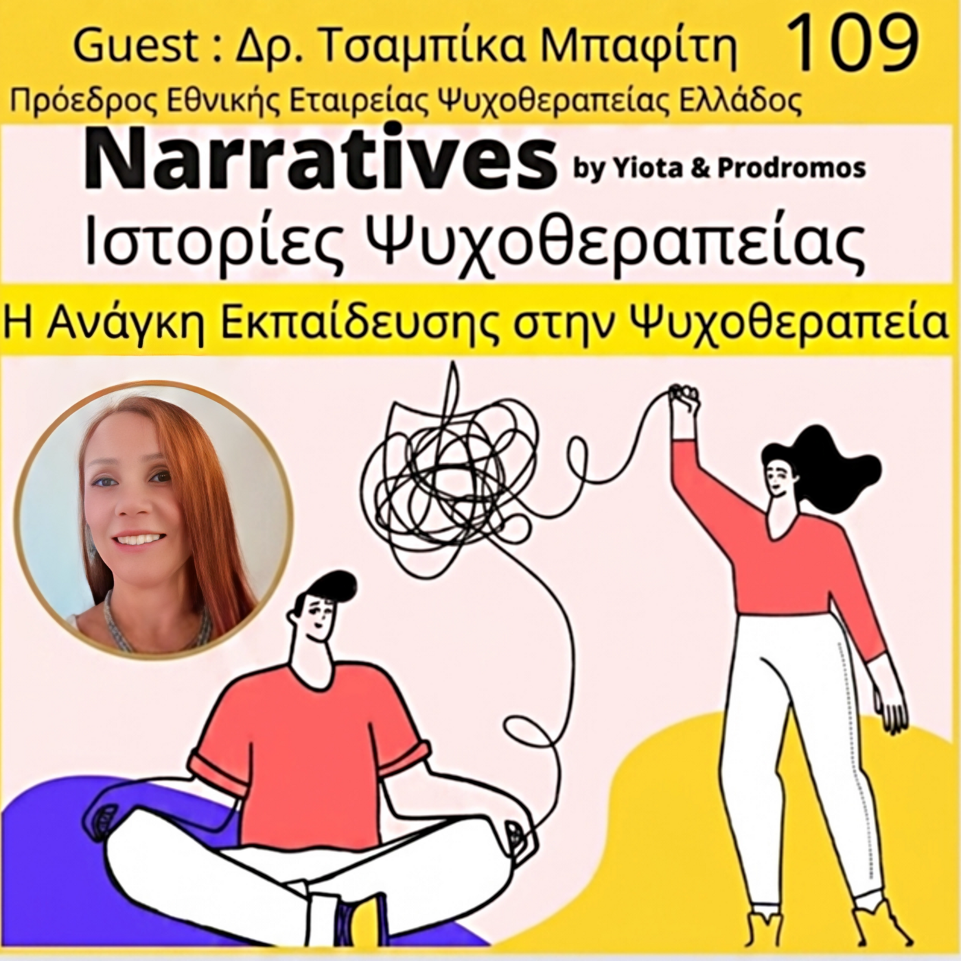Episode 109: Η Ανάγκη Εκπαίδευσης στην Ψυχοθεραπεία - Δρ. Τσαμπίκα Μπαφίτη episode artwork
