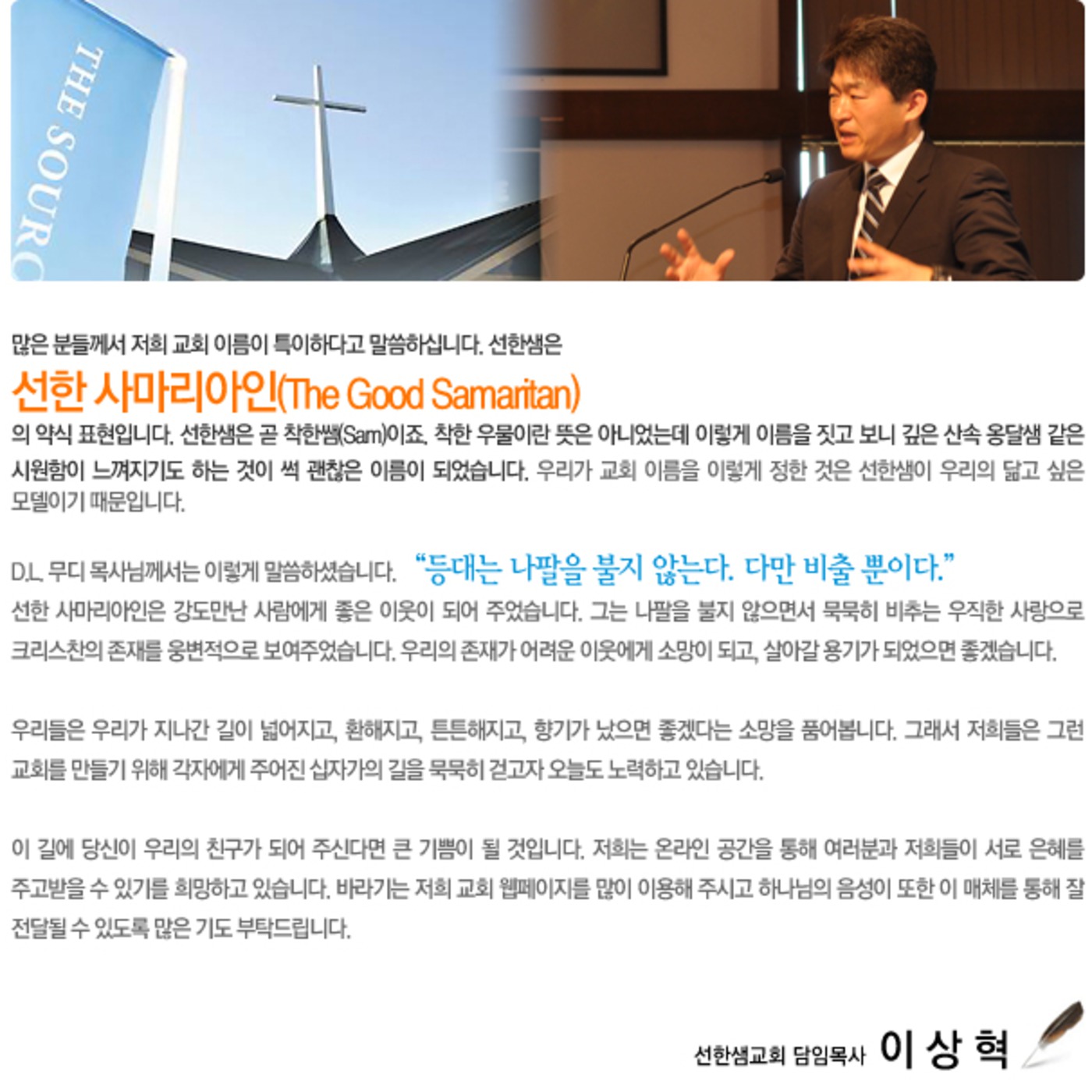 선한샘 말씀선포 / 나를지키라 / 이상혁 목사 April 6, 2014
