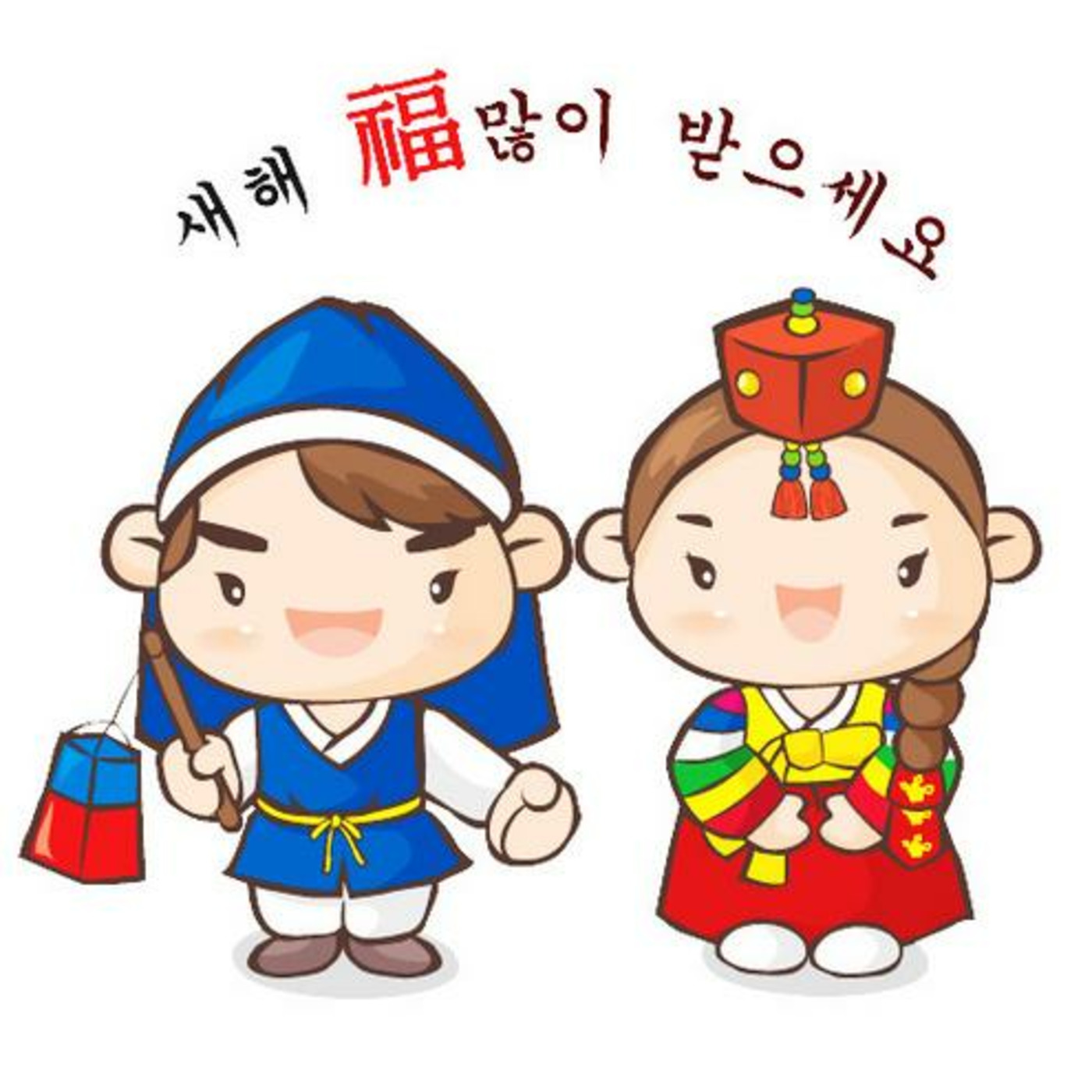 설날 특집- 평생가는 설날 관련 표현 페턴 episode artwork