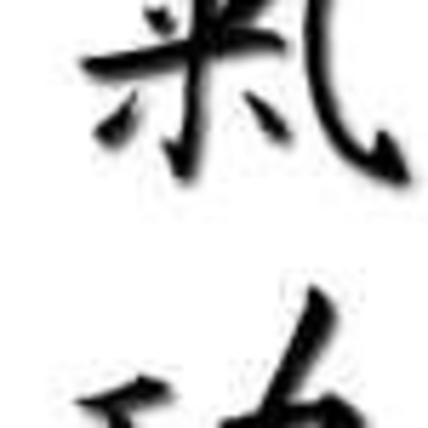 Our second Yijing Medical Qigong Association podcast