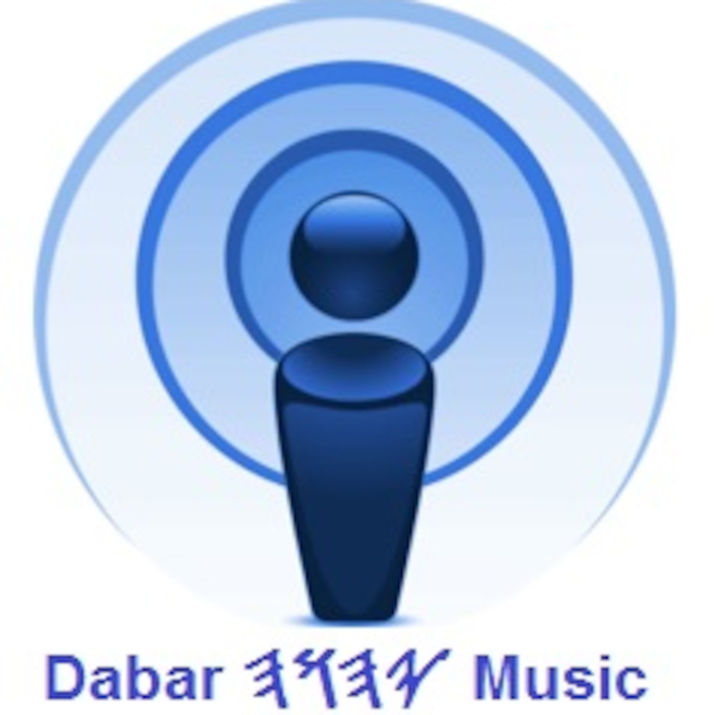 Dabar Yahuah Music