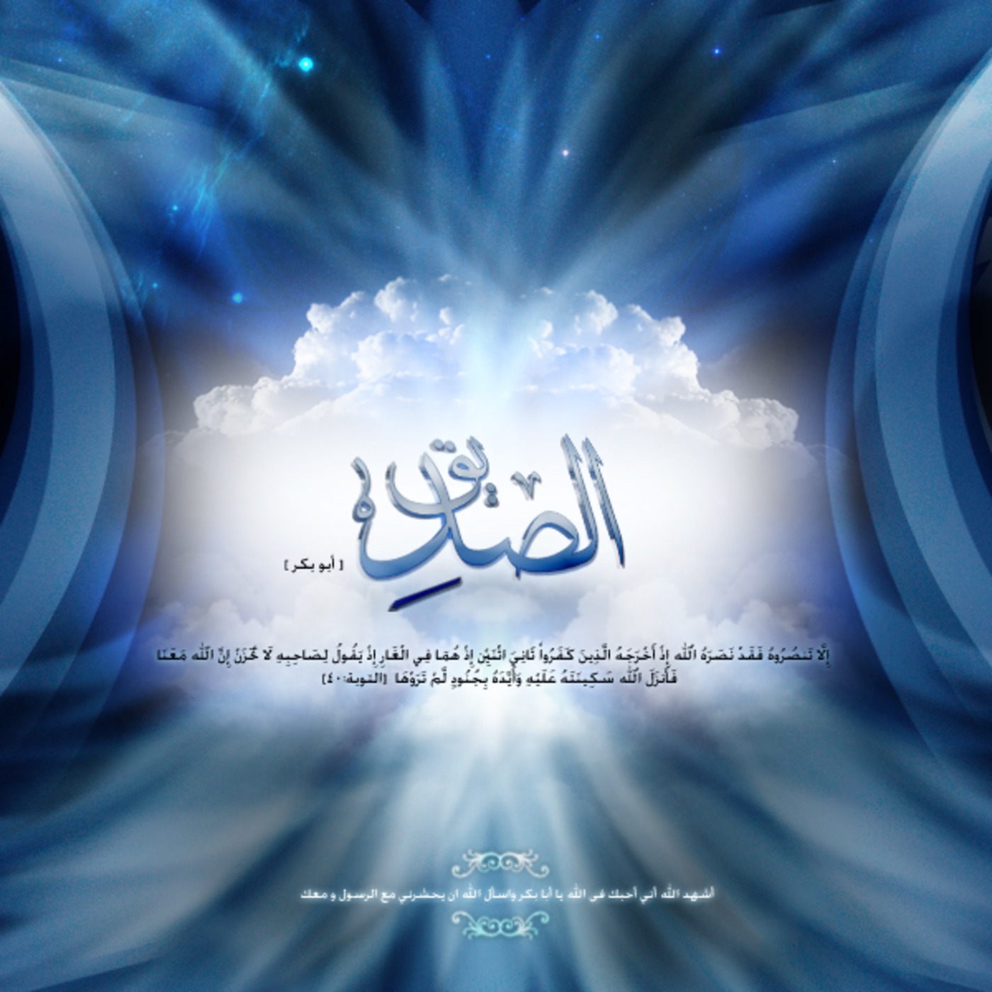 ابو بكر الصديق رضي الله عنه فتح الشام ووفاته