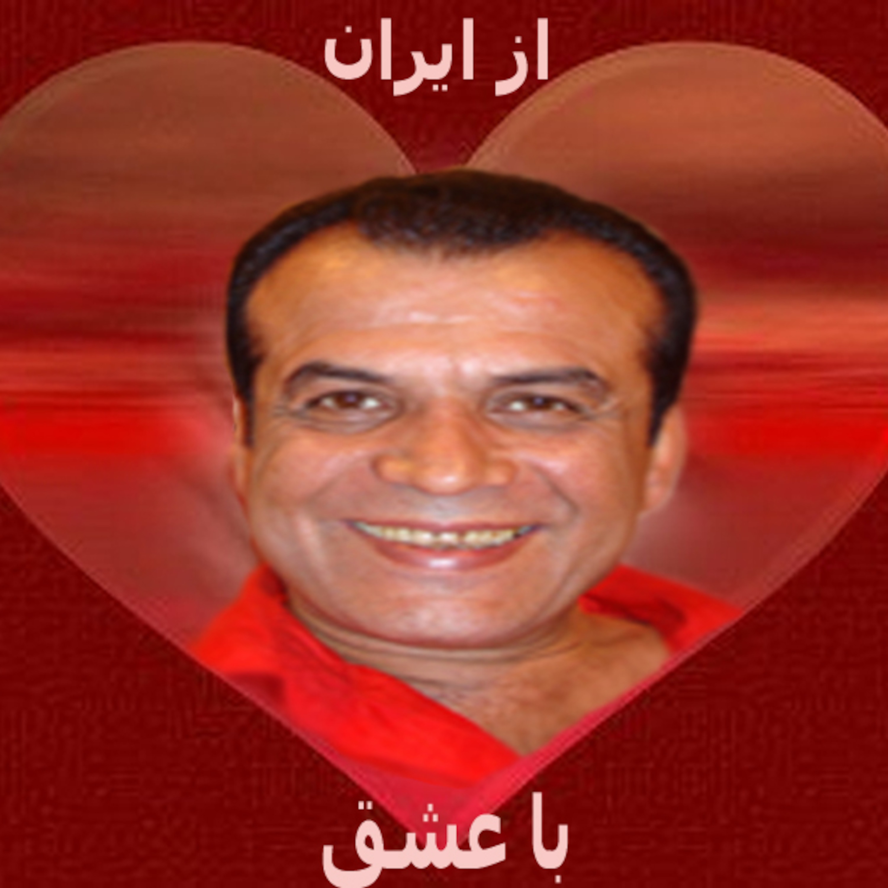 With Love From IRAN