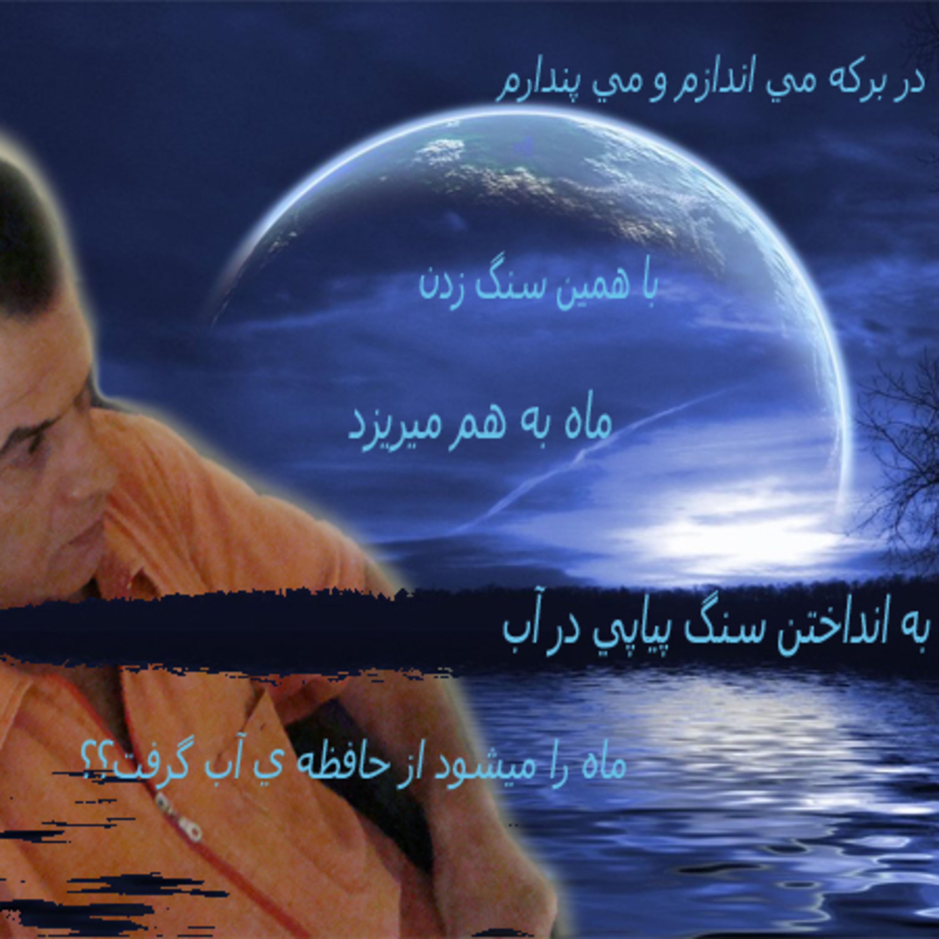 سنگ و ماه..... episode artwork