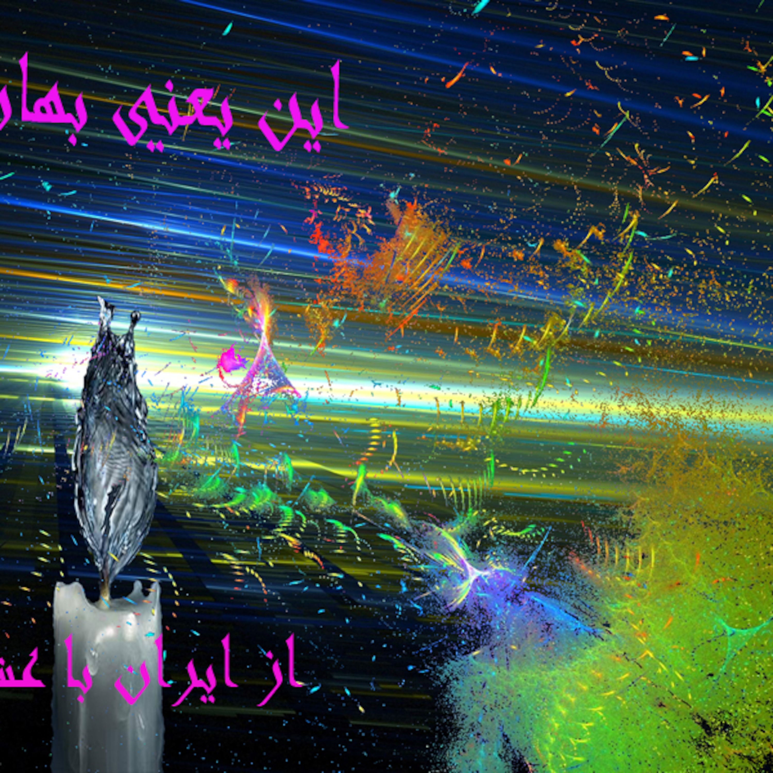 این یعنی بهار... episode artwork
