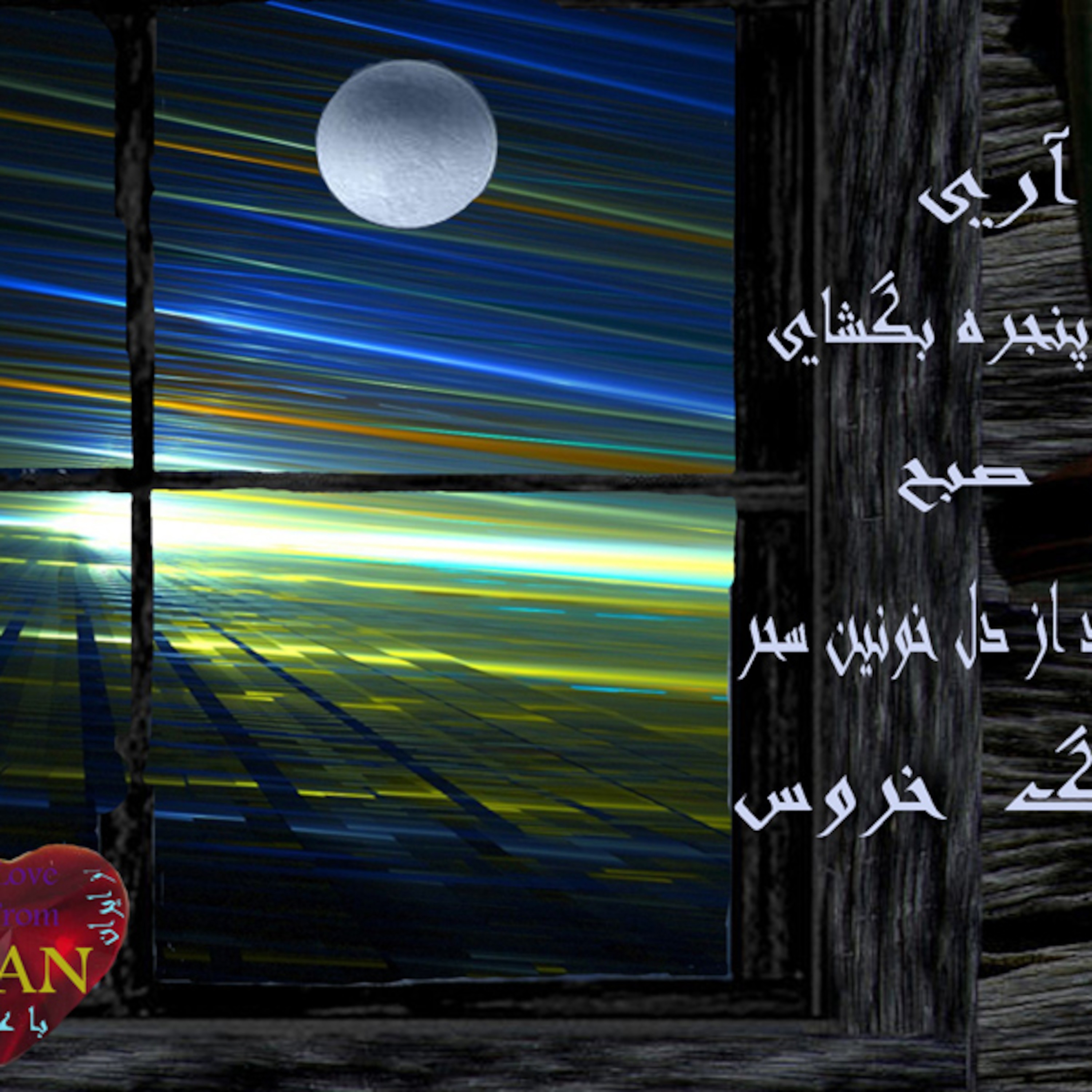 آری این پنجره بگشای... episode artwork