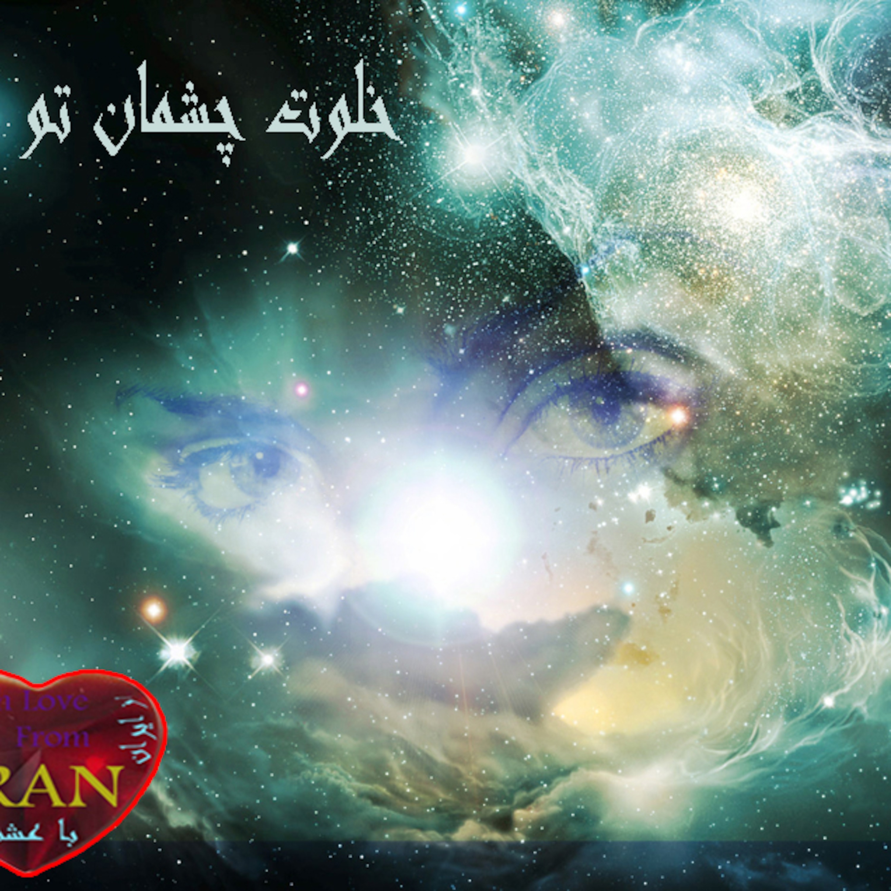 خلوت چشمان تو..... episode artwork