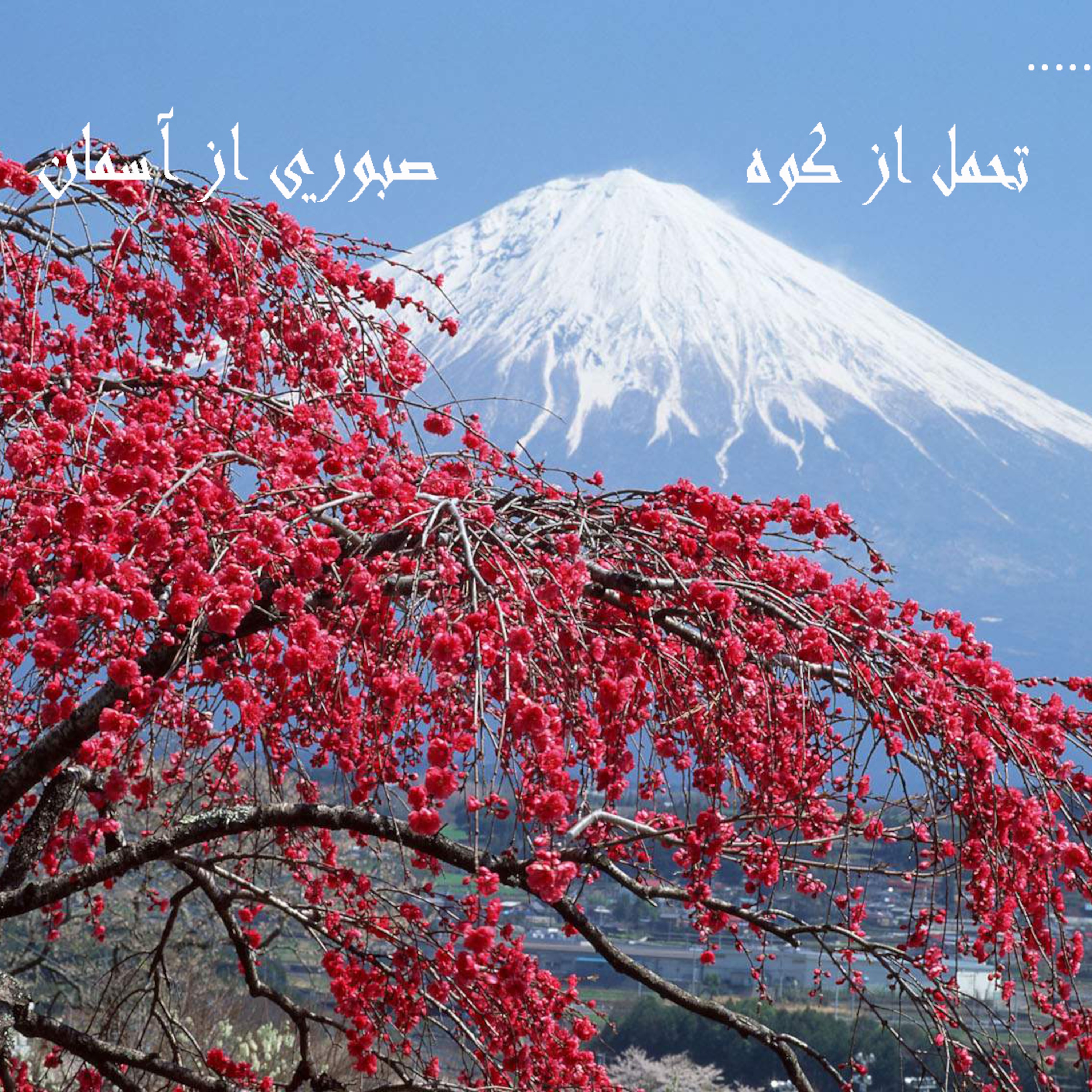 حس خوش وراء..... episode artwork