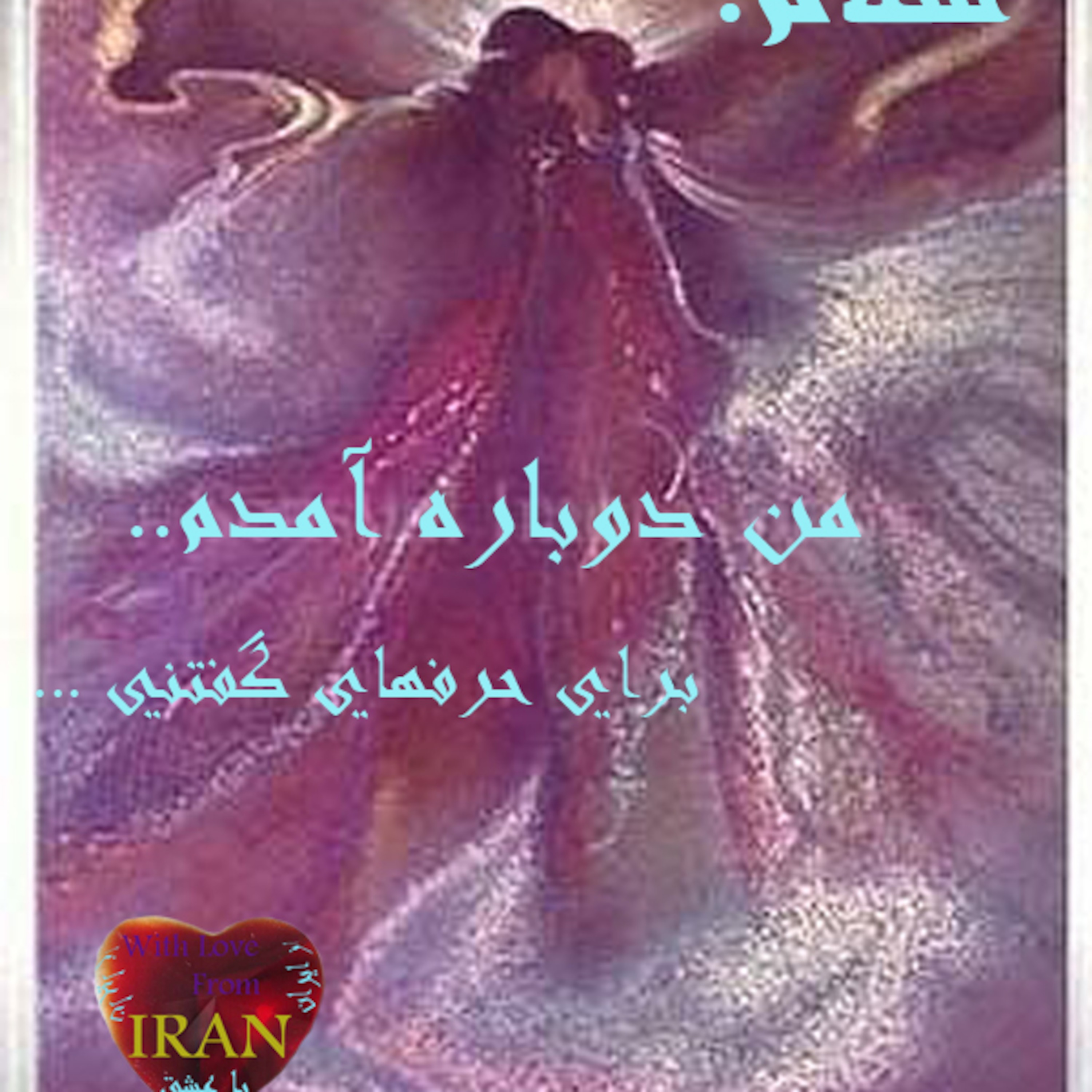 سلام....من دوباره آمدم