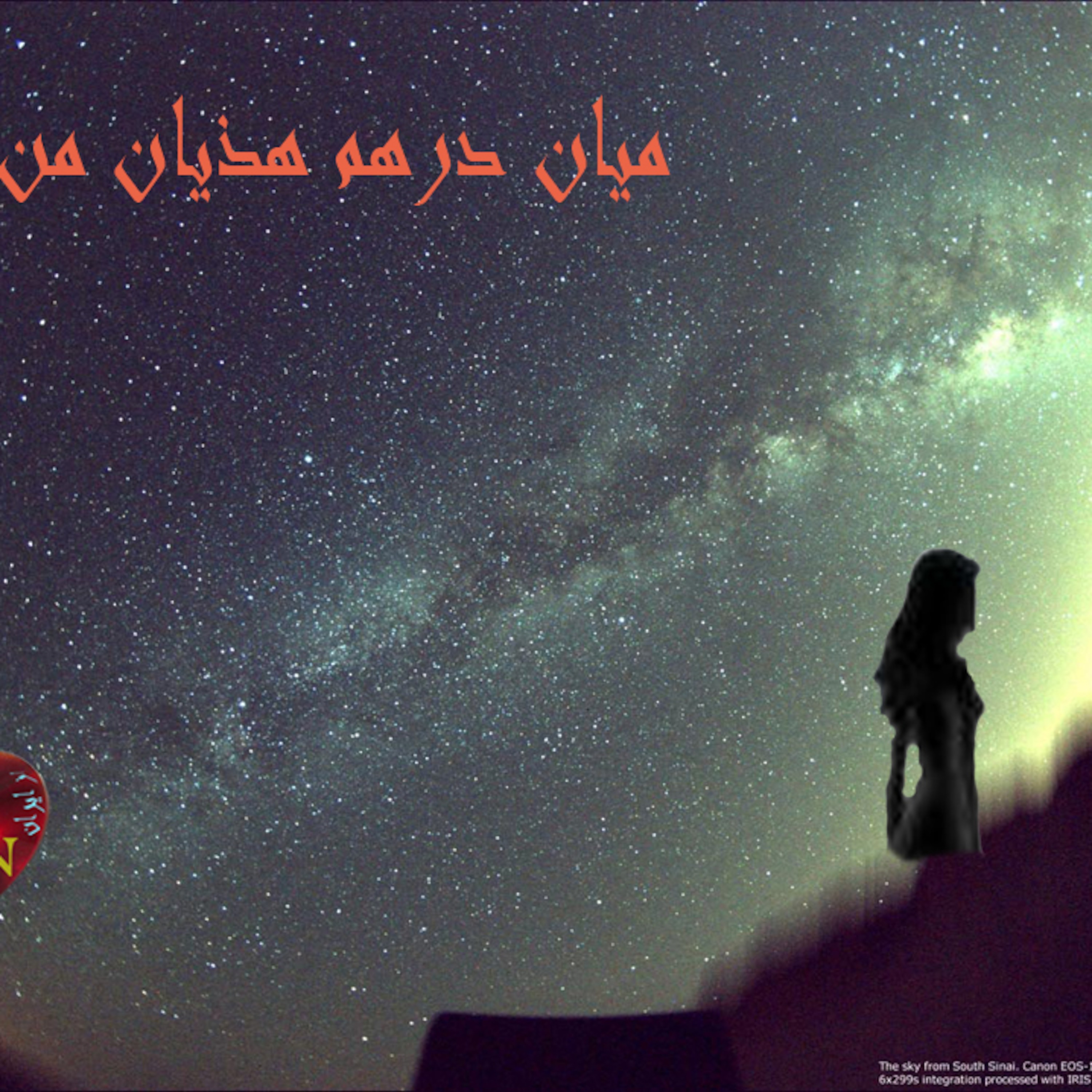 .....میان در هم هذ یان من episode artwork