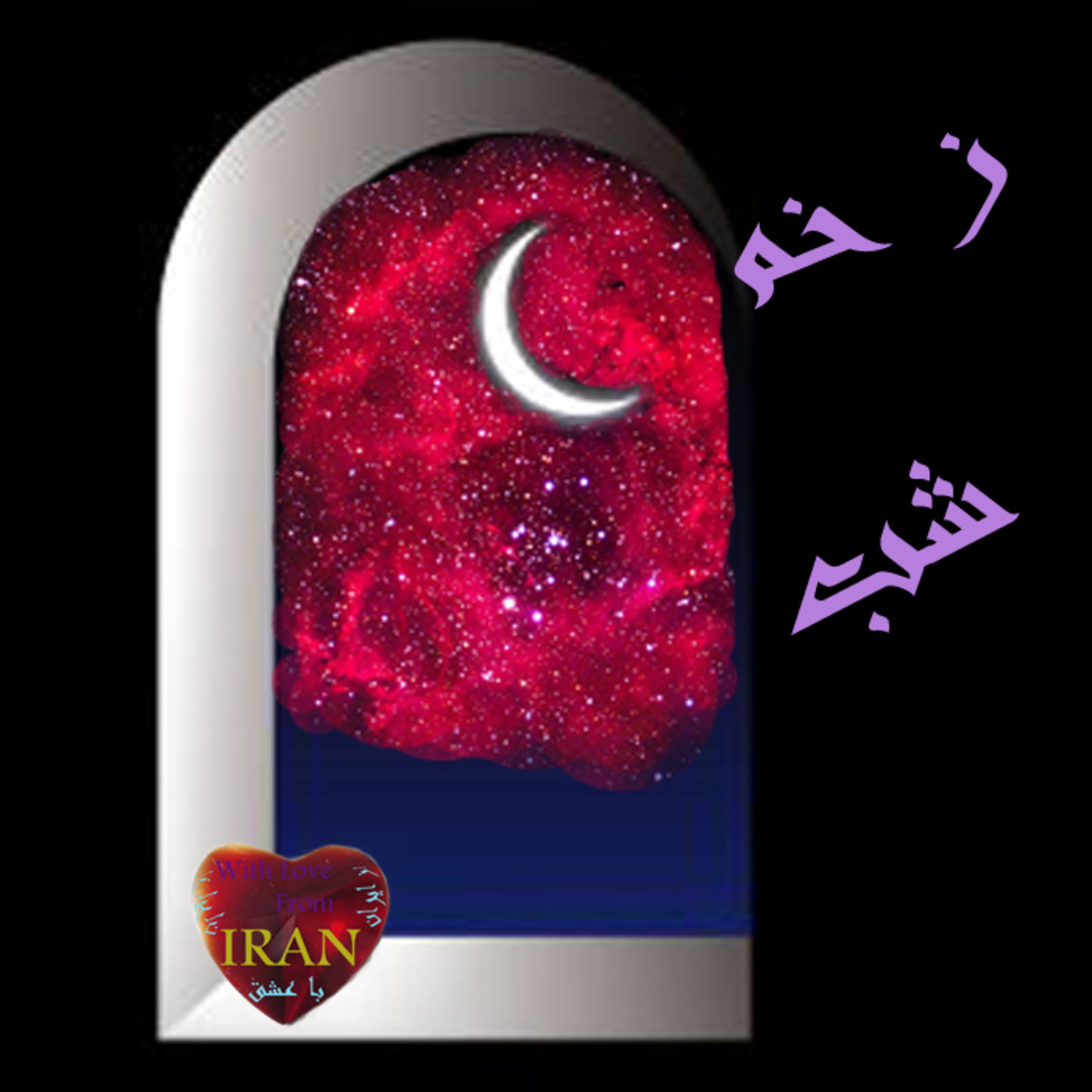 زخم شب میشد کبود episode artwork