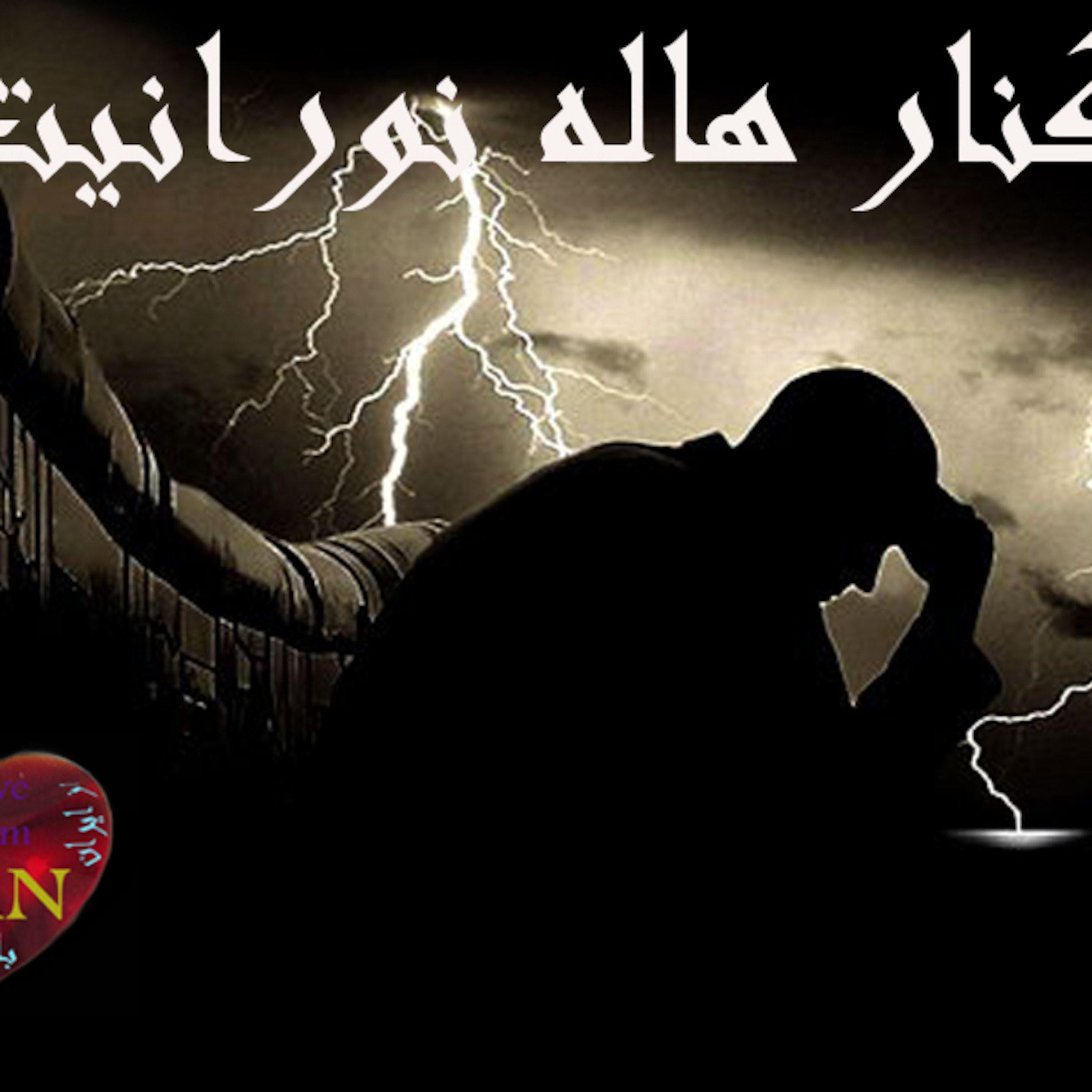 .....کنار هاله نورانیت.