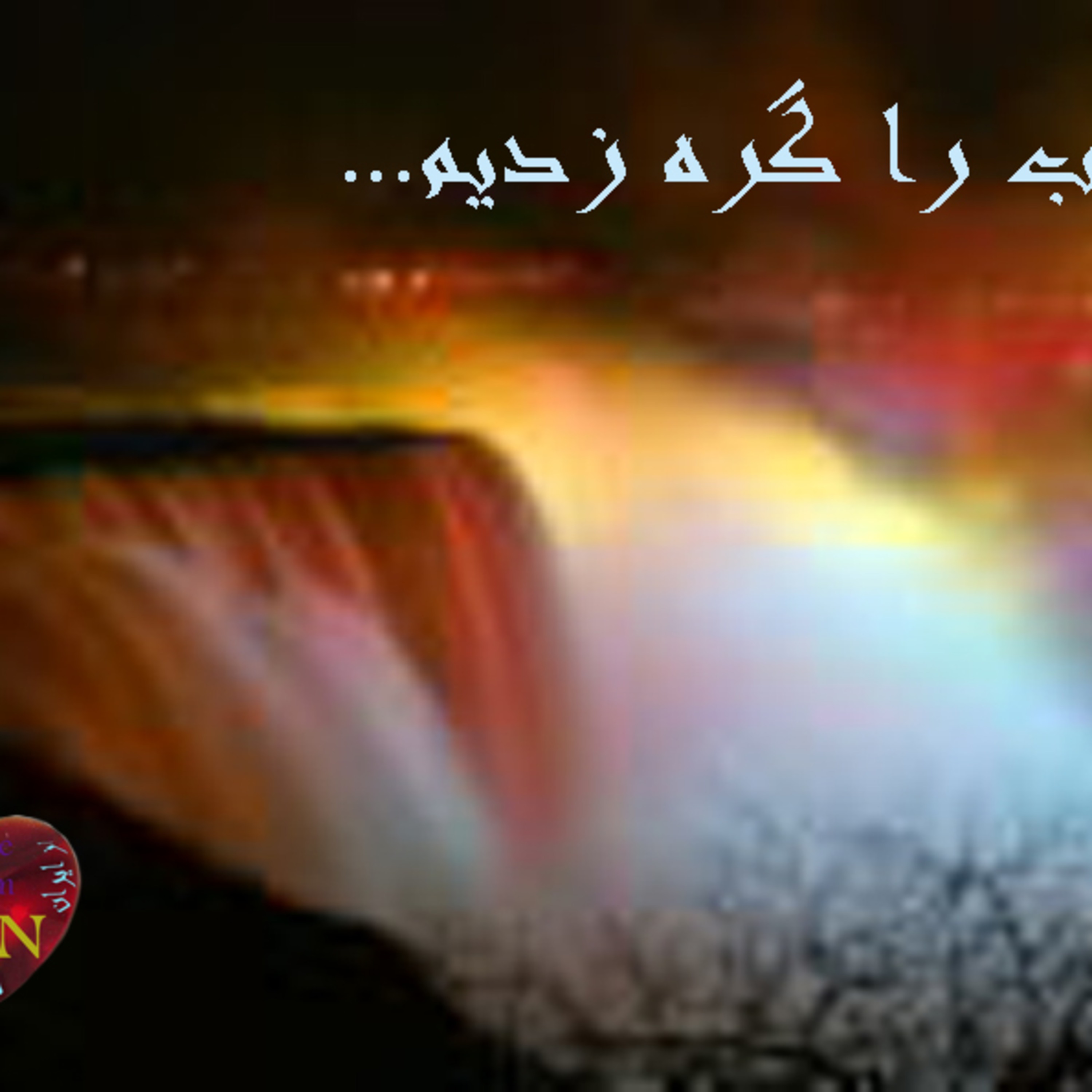 .....شب را گره زدیم episode artwork
