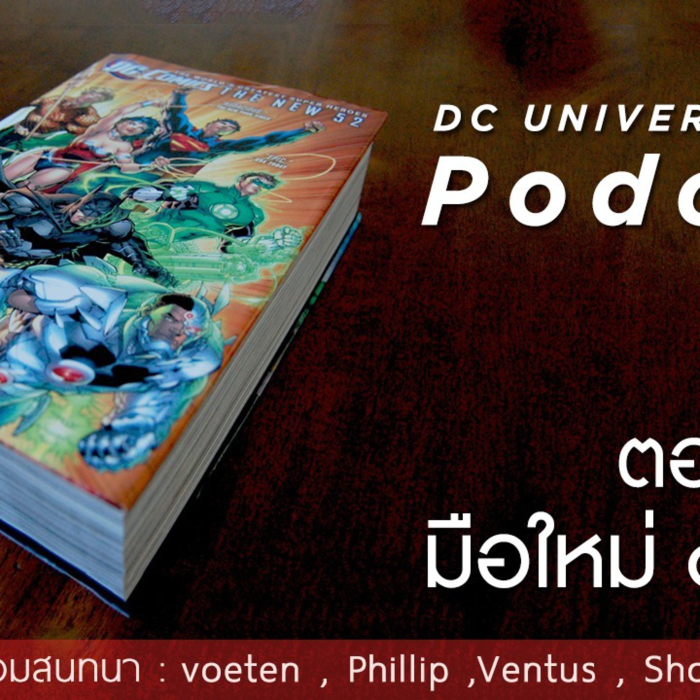 DC Universe Club Podcast