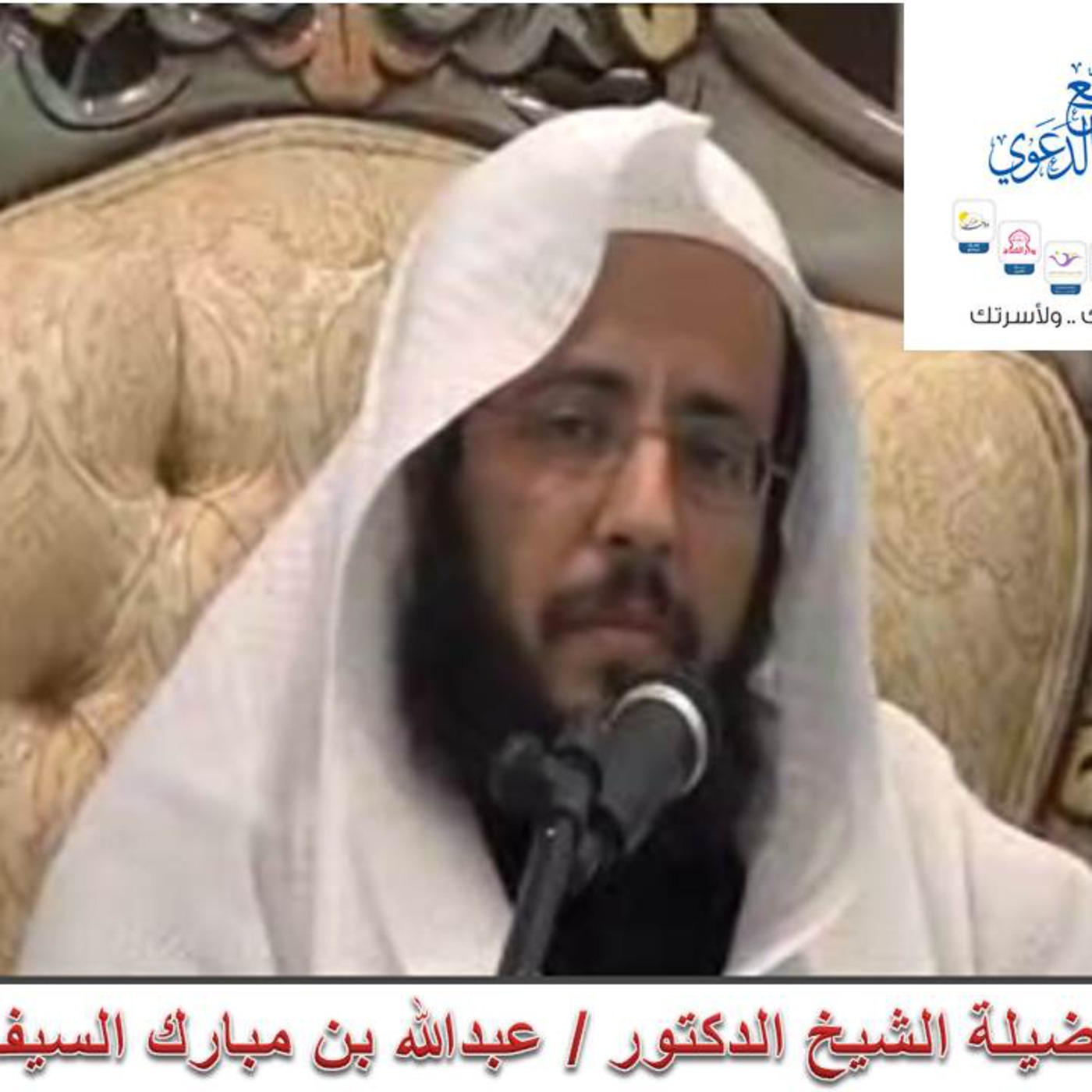 المنهجية في طلب العلم الشيخ د.عبدالله السيف