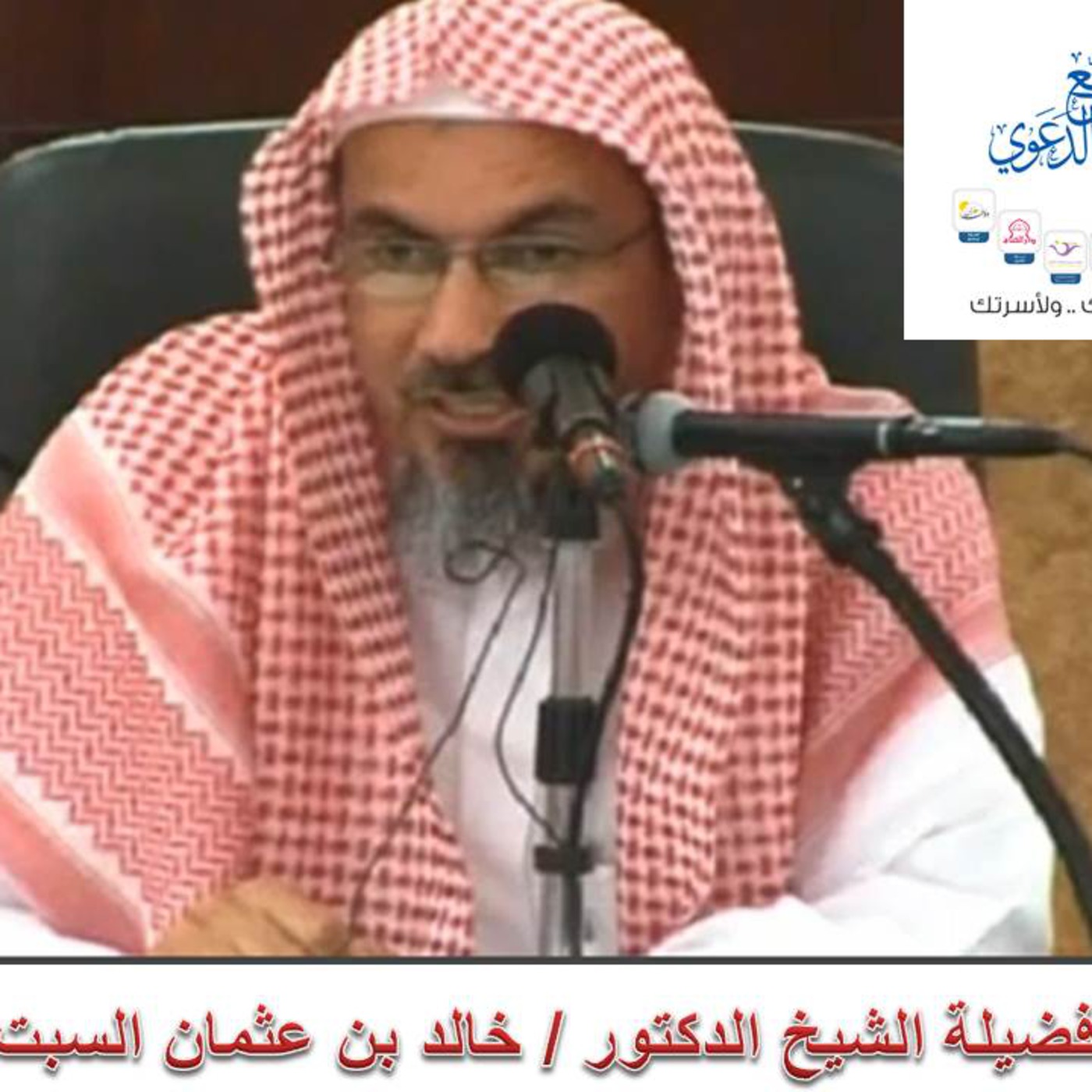 هتف العلم بالعمل للشيخ د.خالد السبت