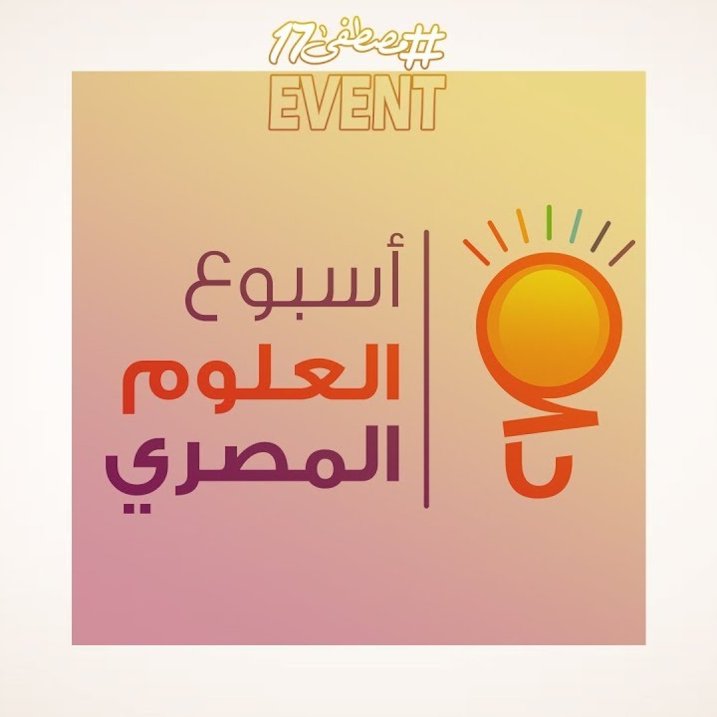 #مصطفى17 راديو