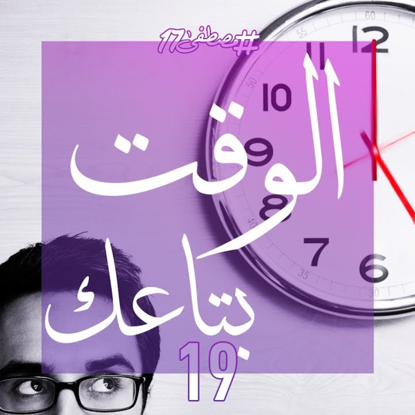 #مصطفى17 راديو