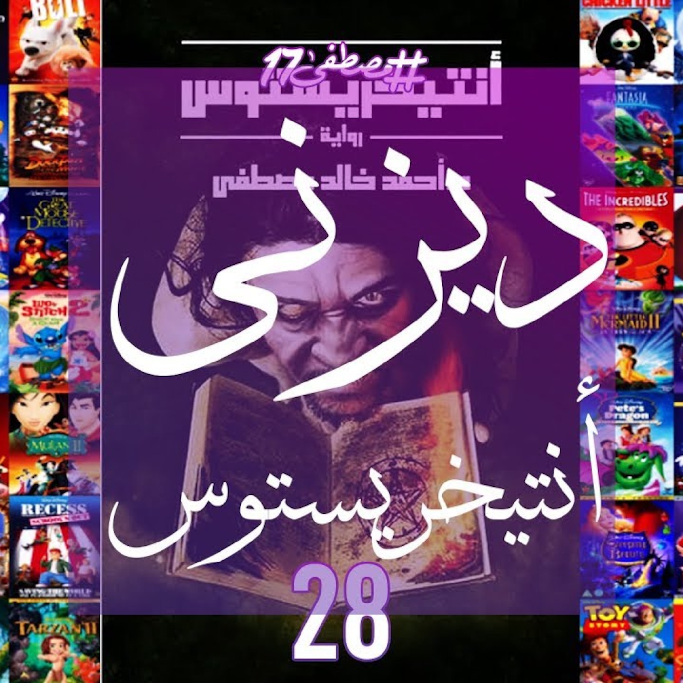 #مصطفى17 راديو