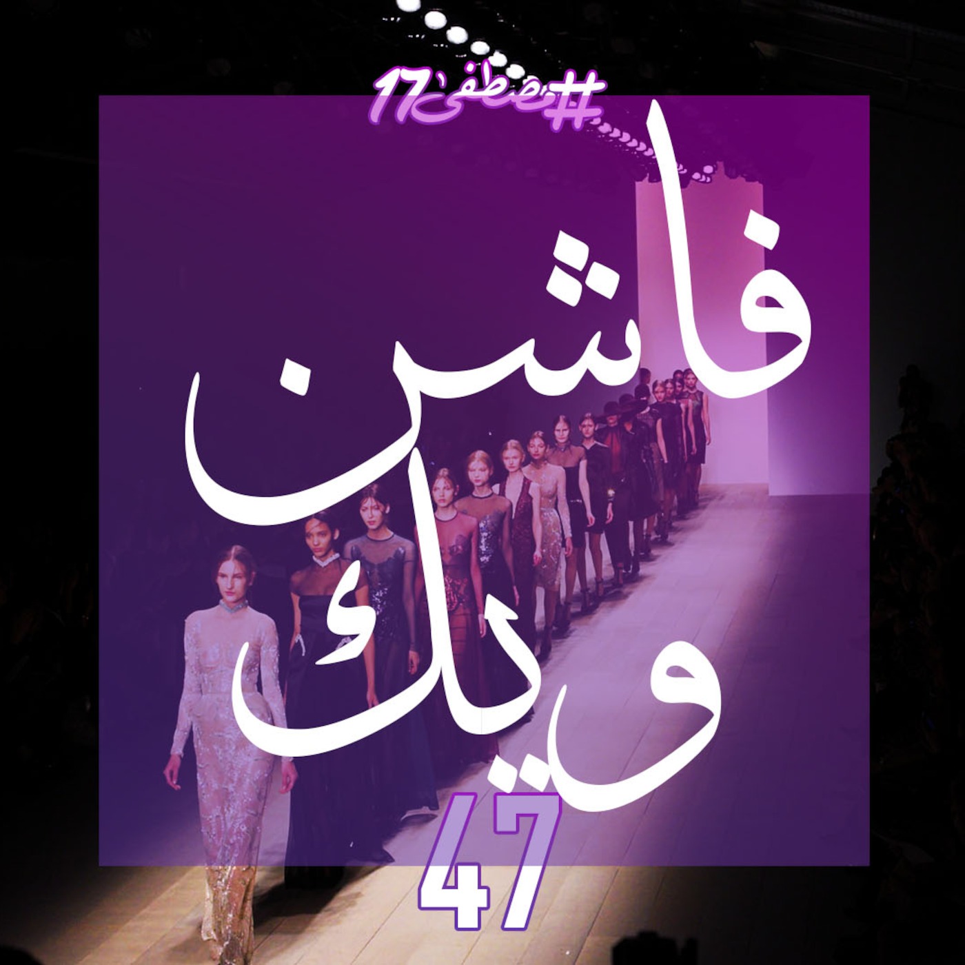 #مصطفى17 راديو