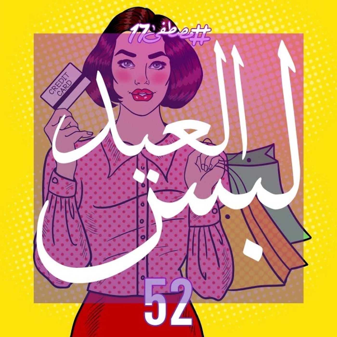 #مصطفى17 راديو