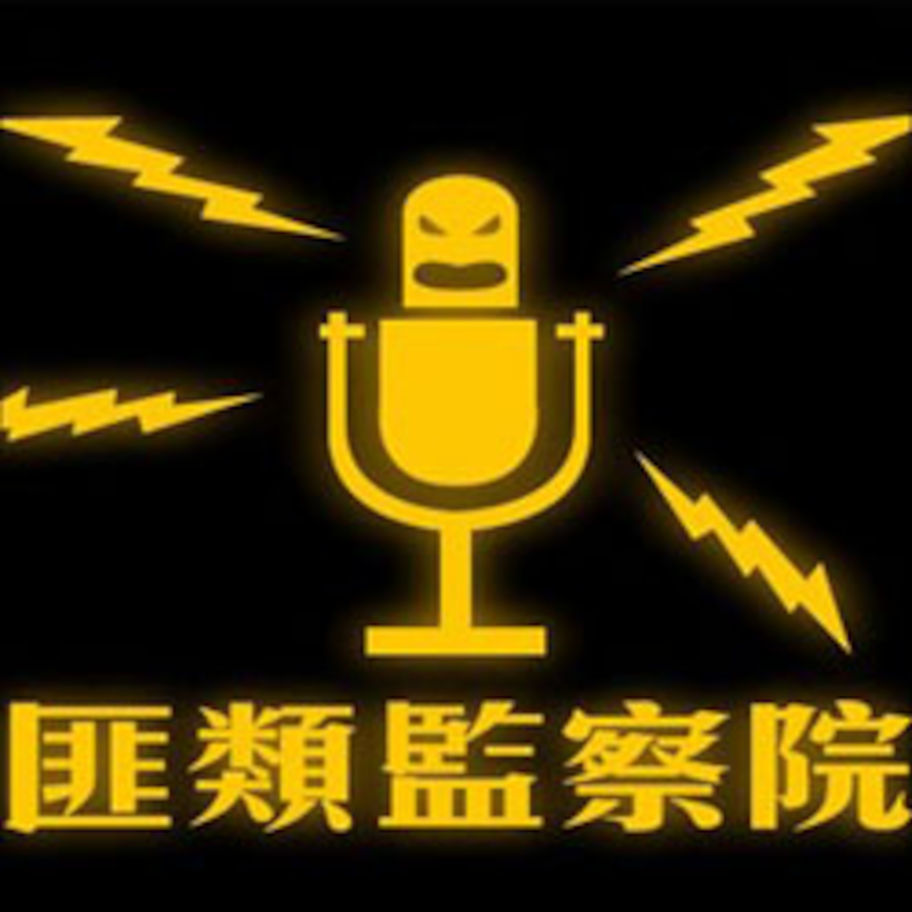 John Chan's Podcast