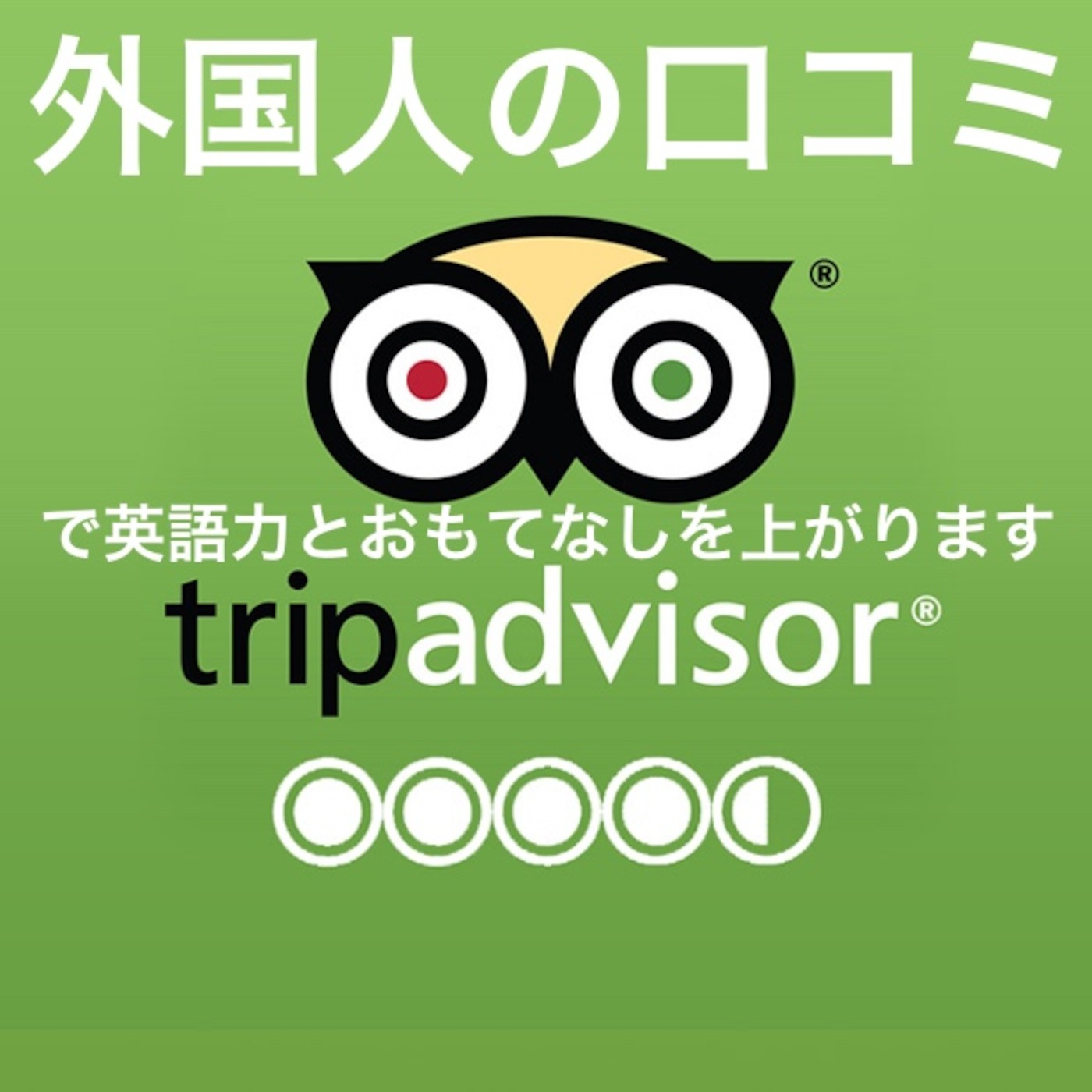 Lesson 21 外国人の口コミ Lesson 21 外国人の口コミ