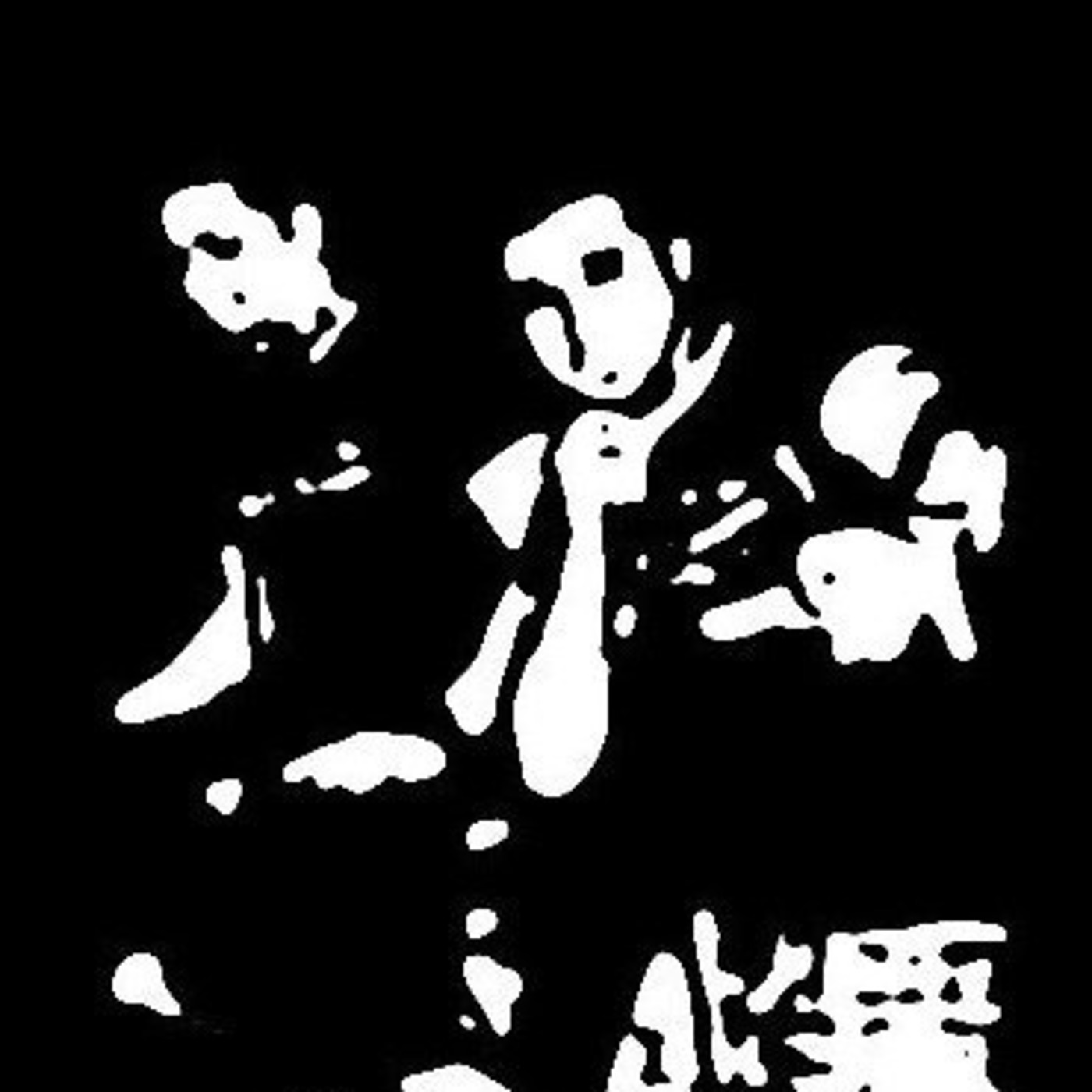 PMA ( Progressive Manj Australia ) - EPISODE 10 - Dj Manj Australia episode artwork