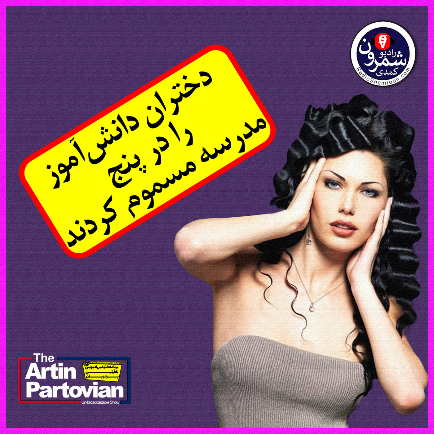 The Artin Partovian Comedy Podcast || Radio Shemroon