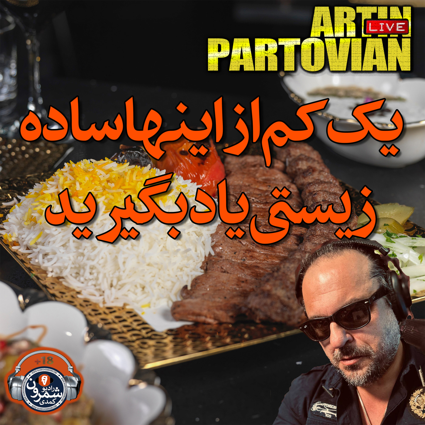 The Artin Partovian Comedy Podcast || Radio Shemroon