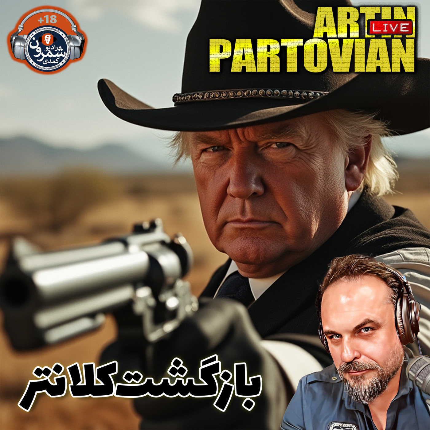 The Artin Partovian Comedy Podcast || Radio Shemroon