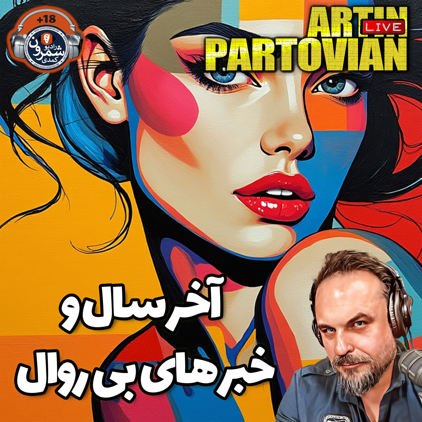 The Artin Partovian Comedy Podcast || Radio Shemroon