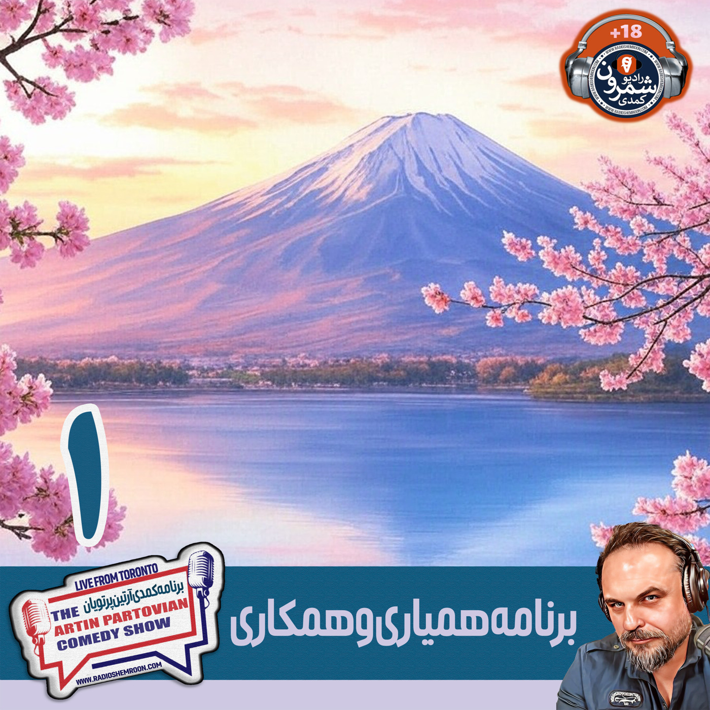 The Artin Partovian Comedy Podcast || Radio Shemroon