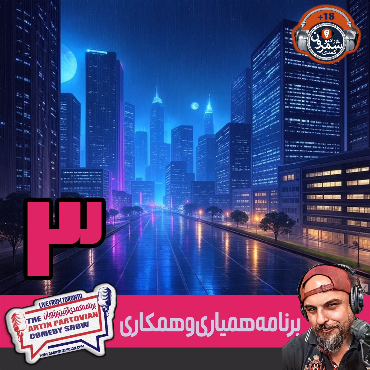 The Artin Partovian Comedy Podcast || Radio Shemroon