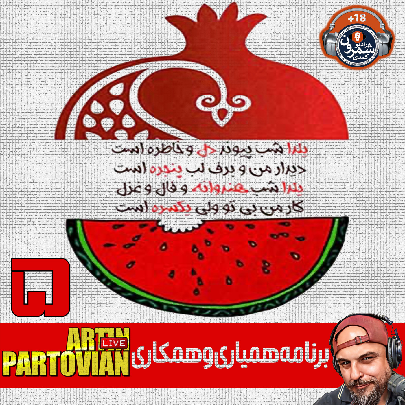 The Artin Partovian Comedy Podcast || Radio Shemroon