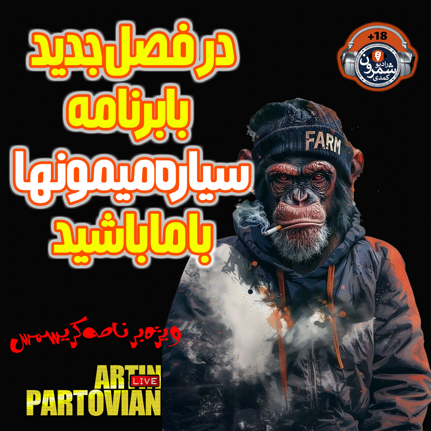 The Artin Partovian Comedy Podcast || Radio Shemroon