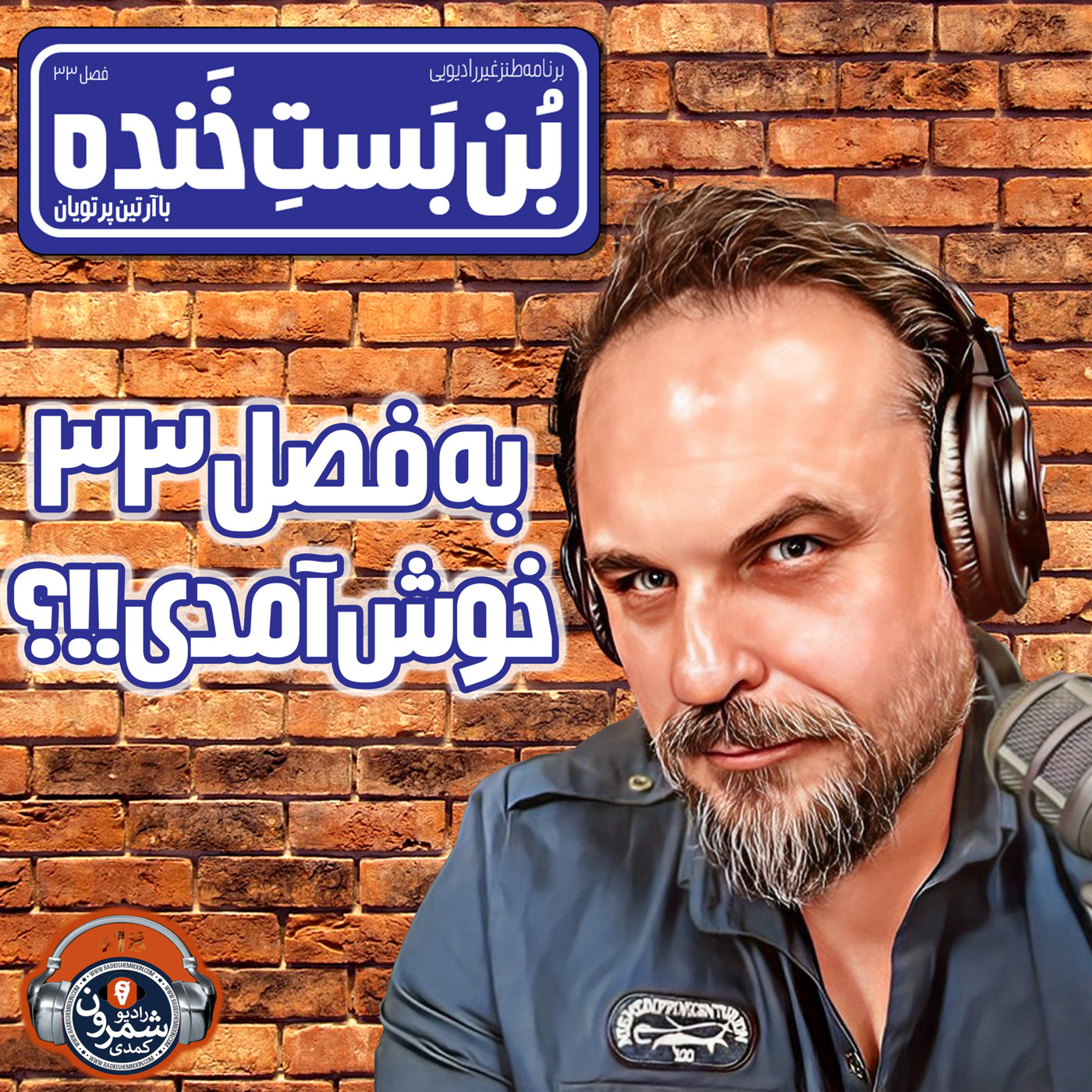 The Artin Partovian Comedy Podcast || Radio Shemroon