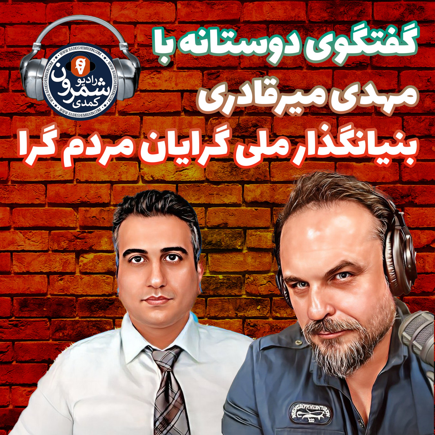 The Artin Partovian Comedy Podcast || Radio Shemroon