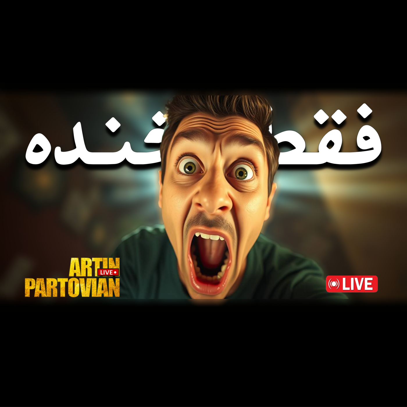 The Artin Partovian Comedy Podcast || Radio Shemroon