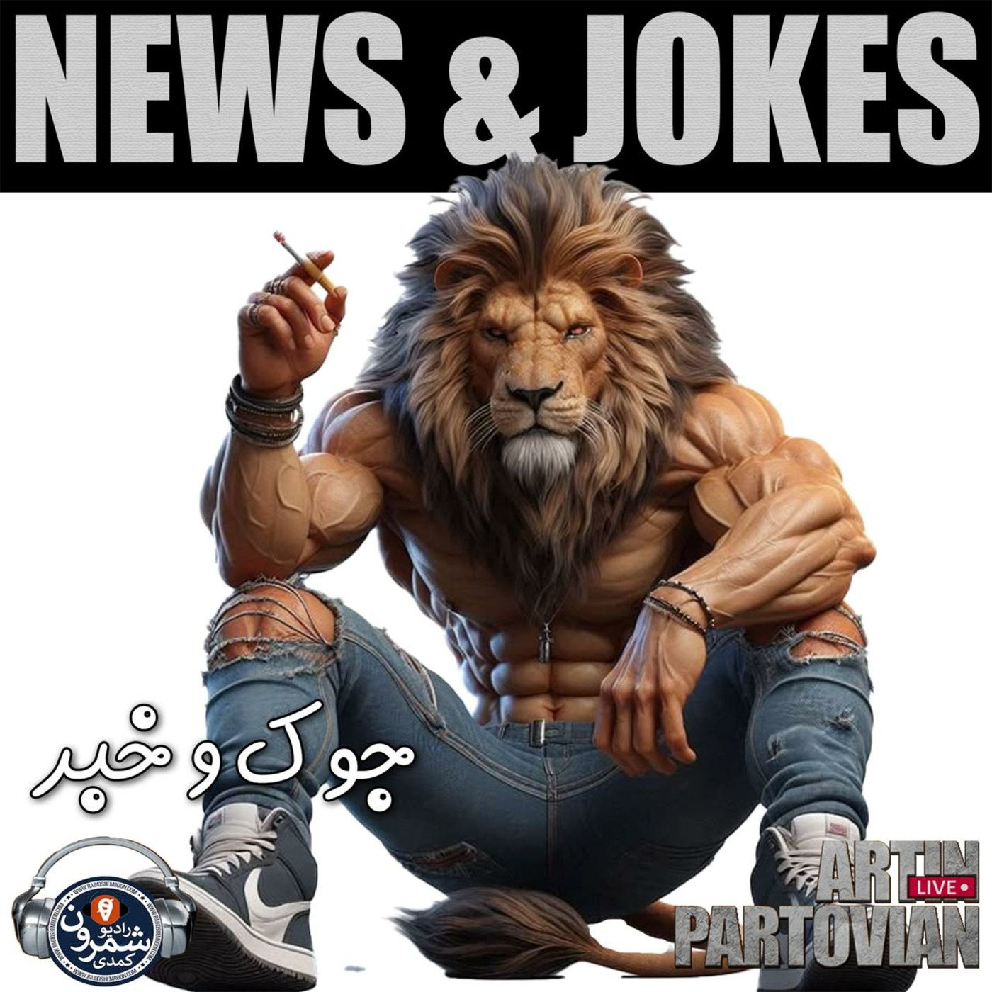 The Artin Partovian Comedy Podcast || Radio Shemroon