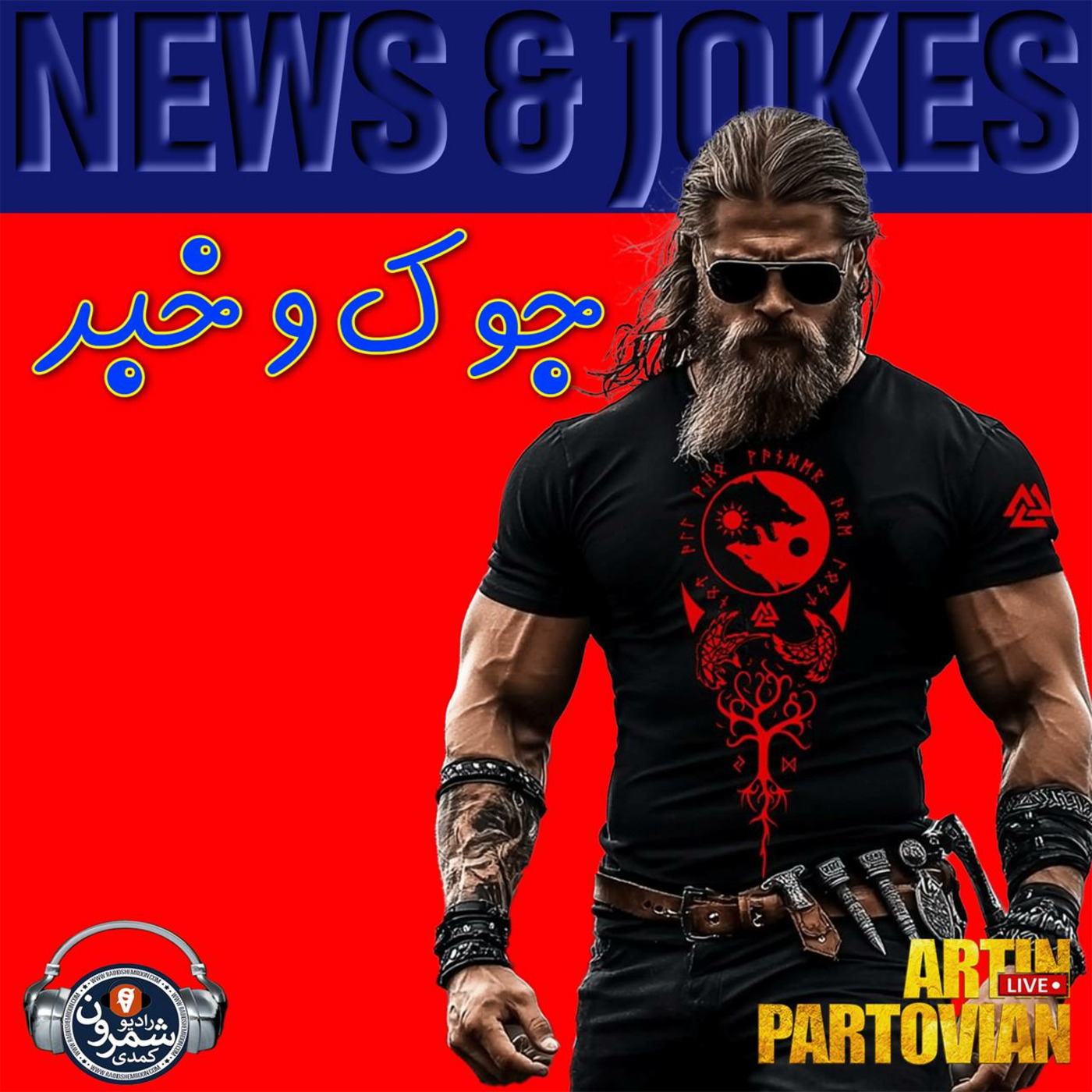 The Artin Partovian Comedy Podcast || Radio Shemroon