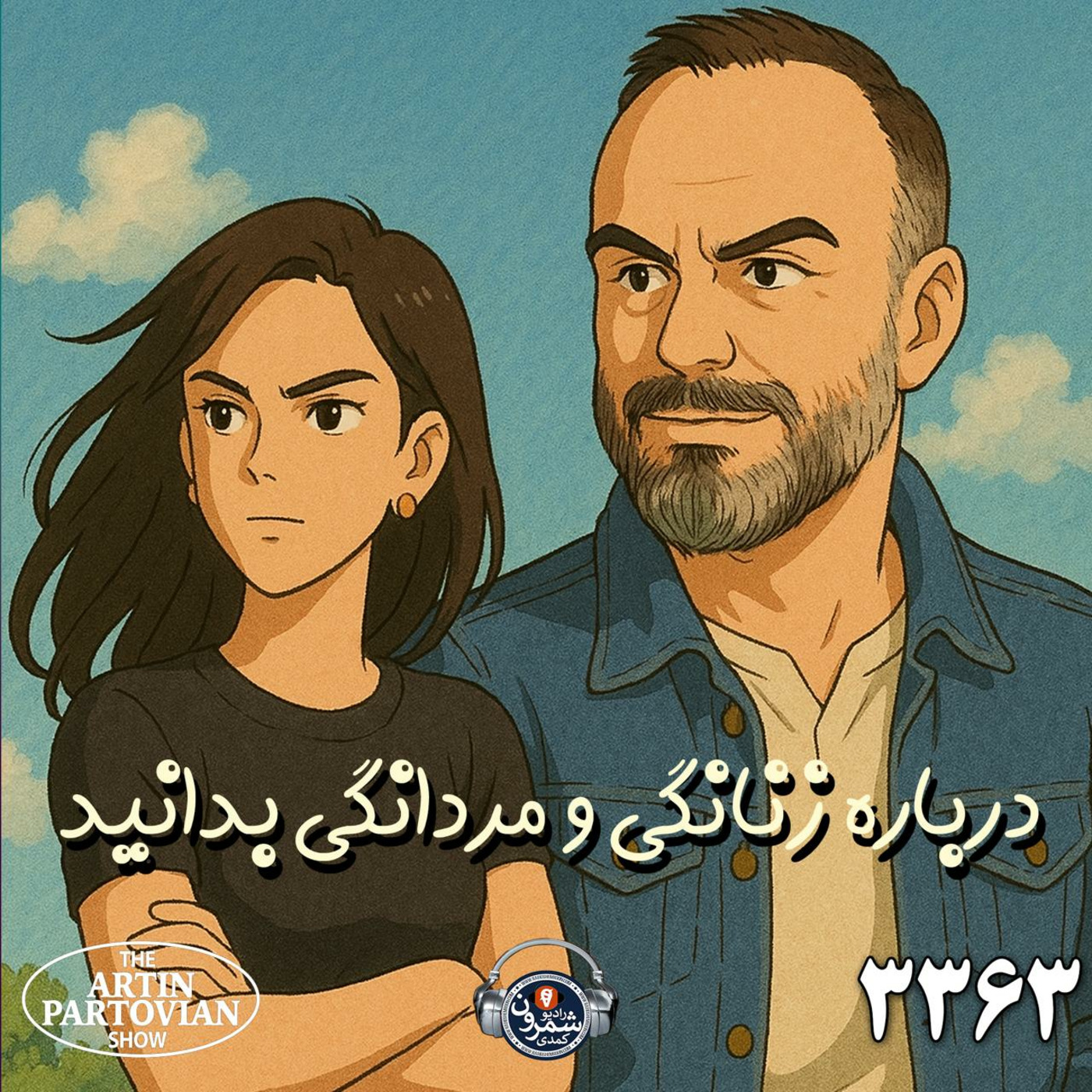 The Artin Partovian Comedy Podcast || Radio Shemroon