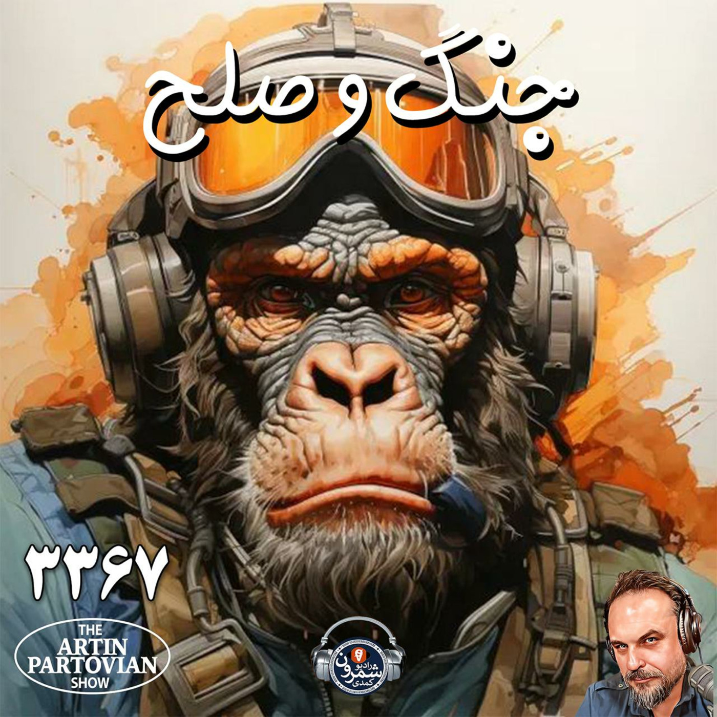 The Artin Partovian Comedy Podcast || Radio Shemroon