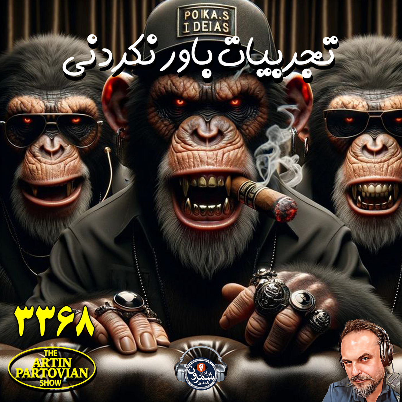 The Artin Partovian Comedy Podcast || Radio Shemroon