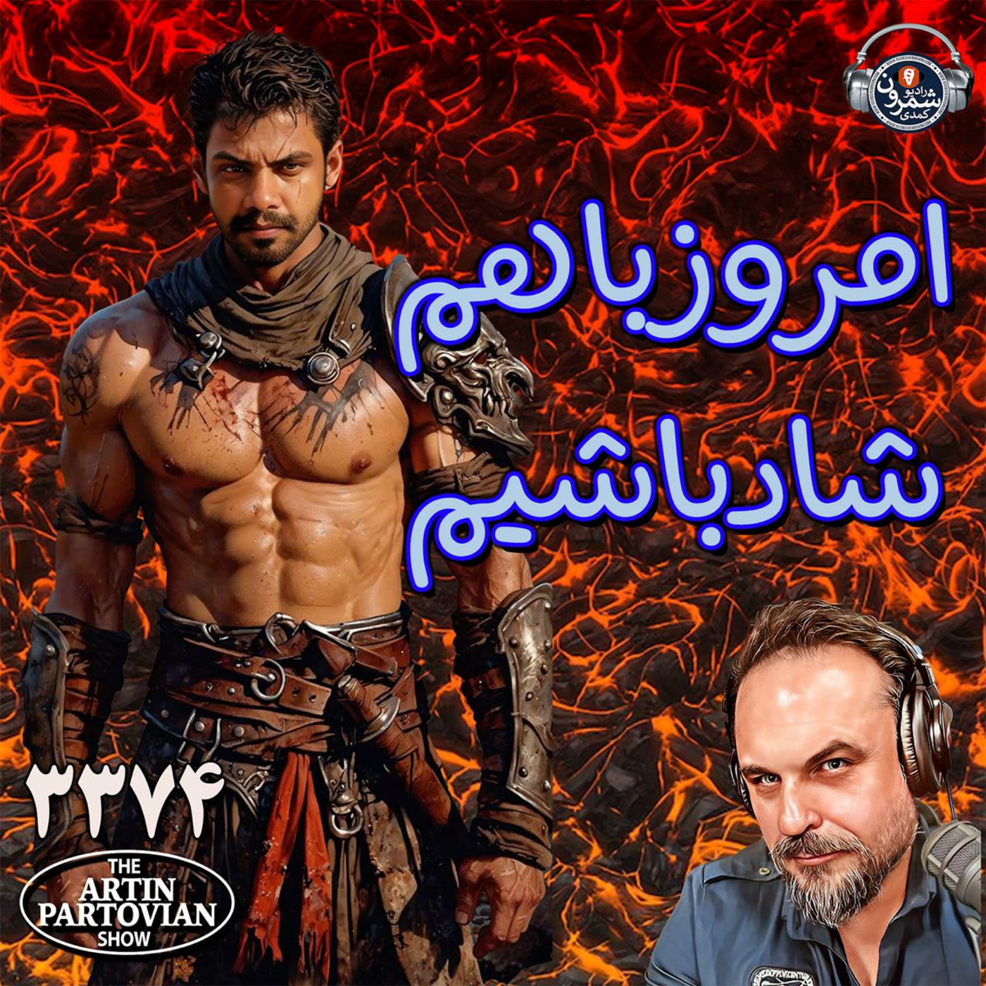 The Artin Partovian Comedy Podcast || Radio Shemroon