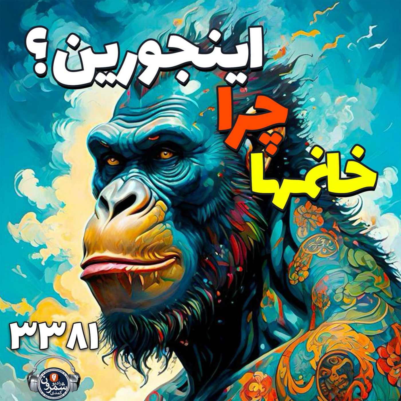 The Artin Partovian Comedy Podcast || Radio Shemroon