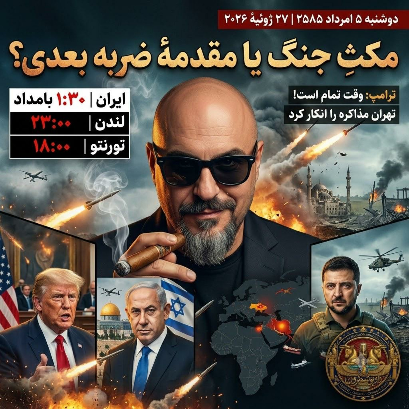 Episode 3746: Netanyahu's new warning | E3746 | Mon 05-05-2585 episode artwork