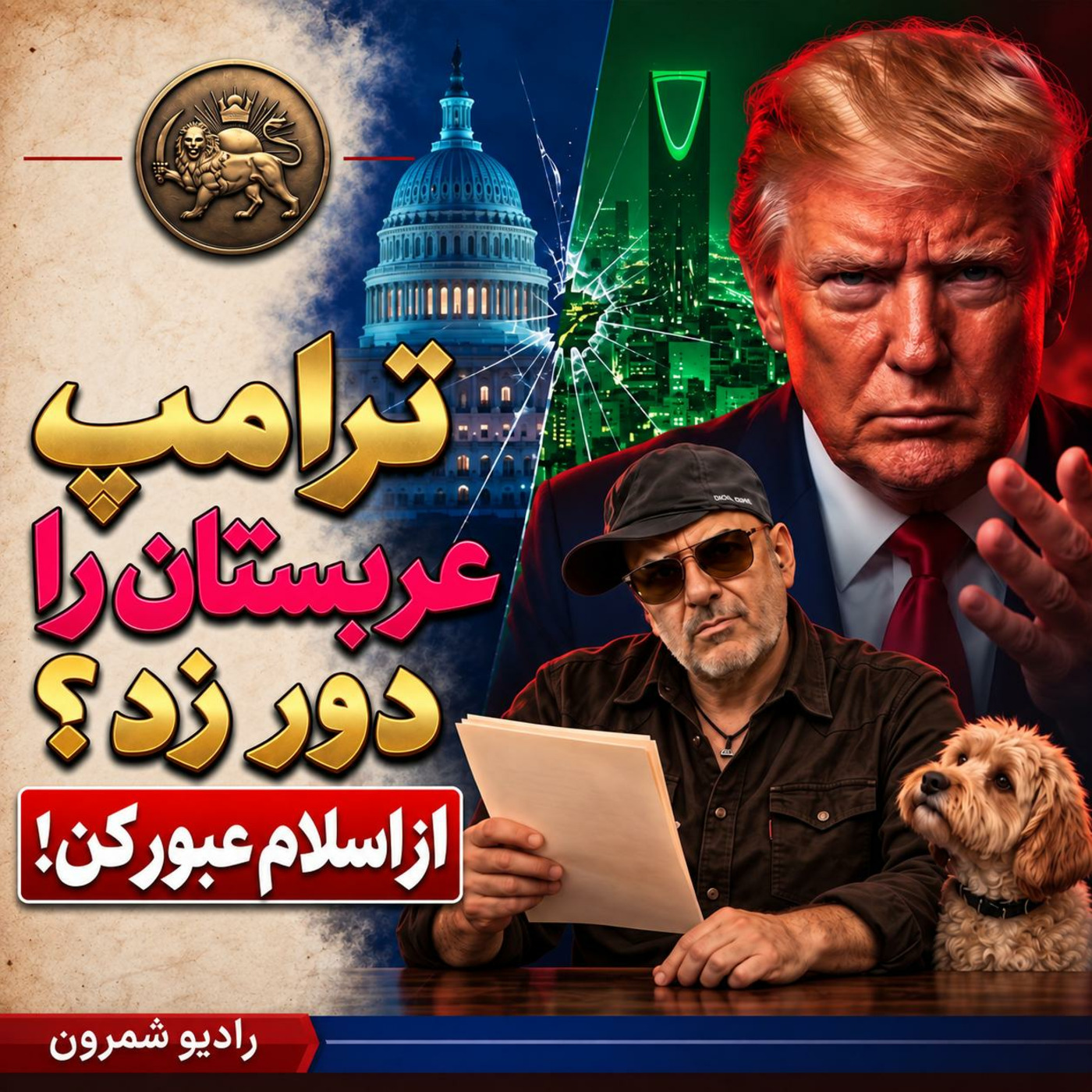 Episode 3818: Did Trump bypass Saudi Arabia?. | E3818 | 06-27-2585